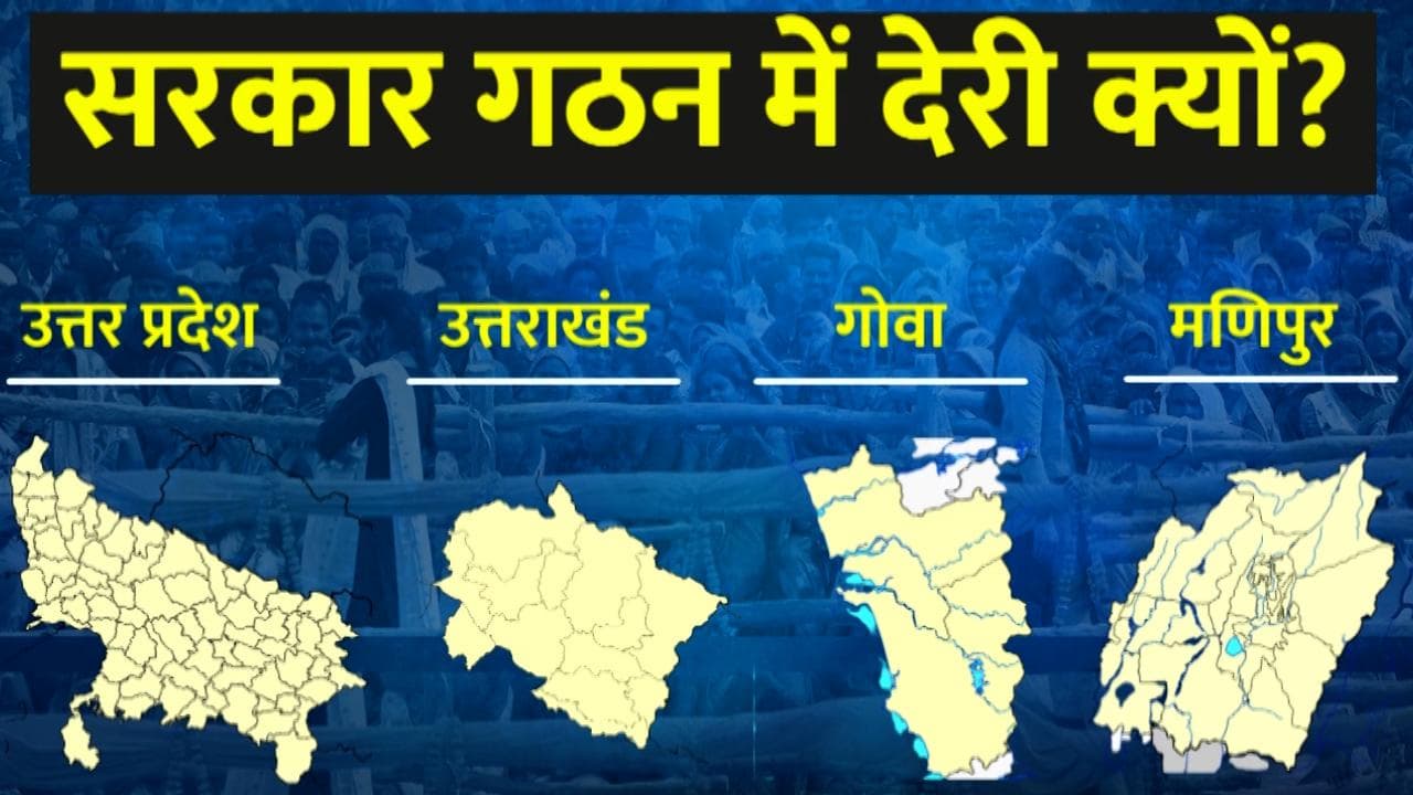 UP समेत दूसरे राज्यों में सरकार गठन पर देरी क्यों, पुराने चेहरों पर दांव से BJP को परहेज?