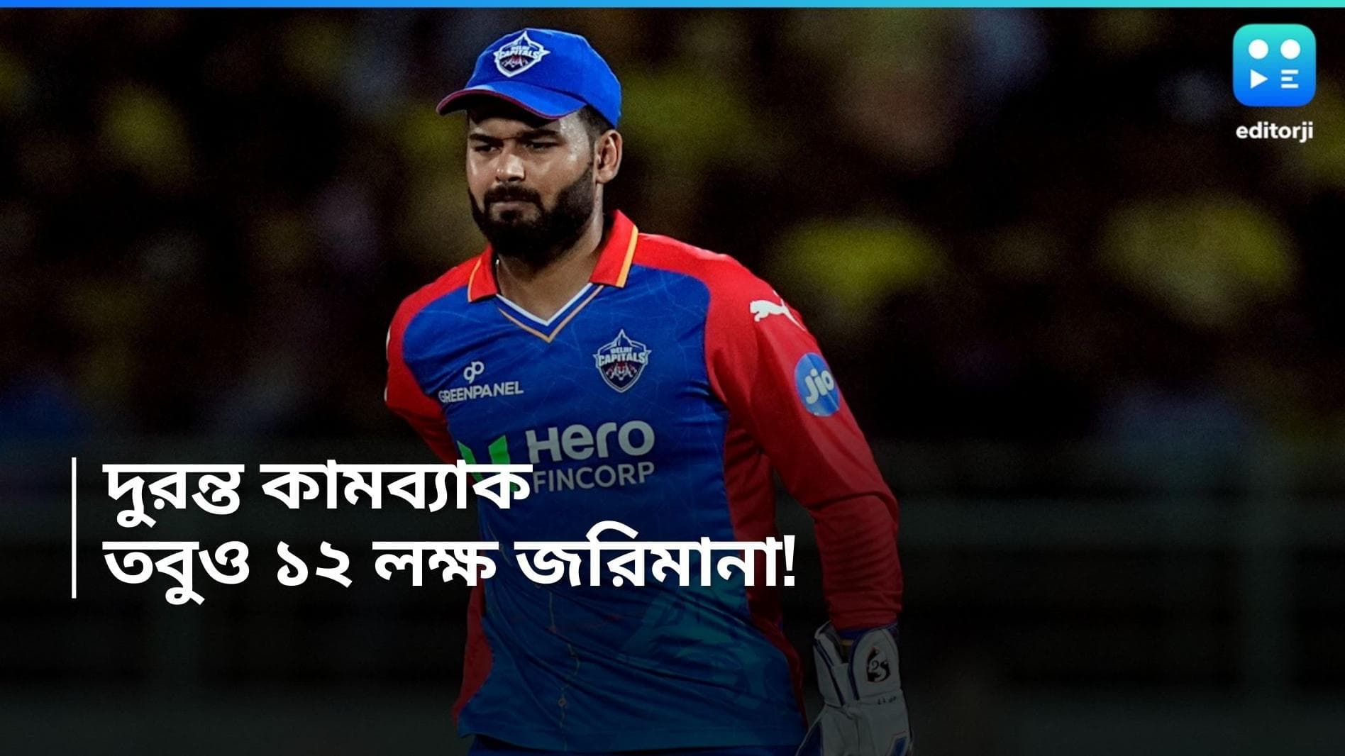 Rishabh Pant: আইপিলে ফিরেই দুরন্ত অর্ধশতরান, তারপরেও বড় শাস্তির মুখে পন্থ!