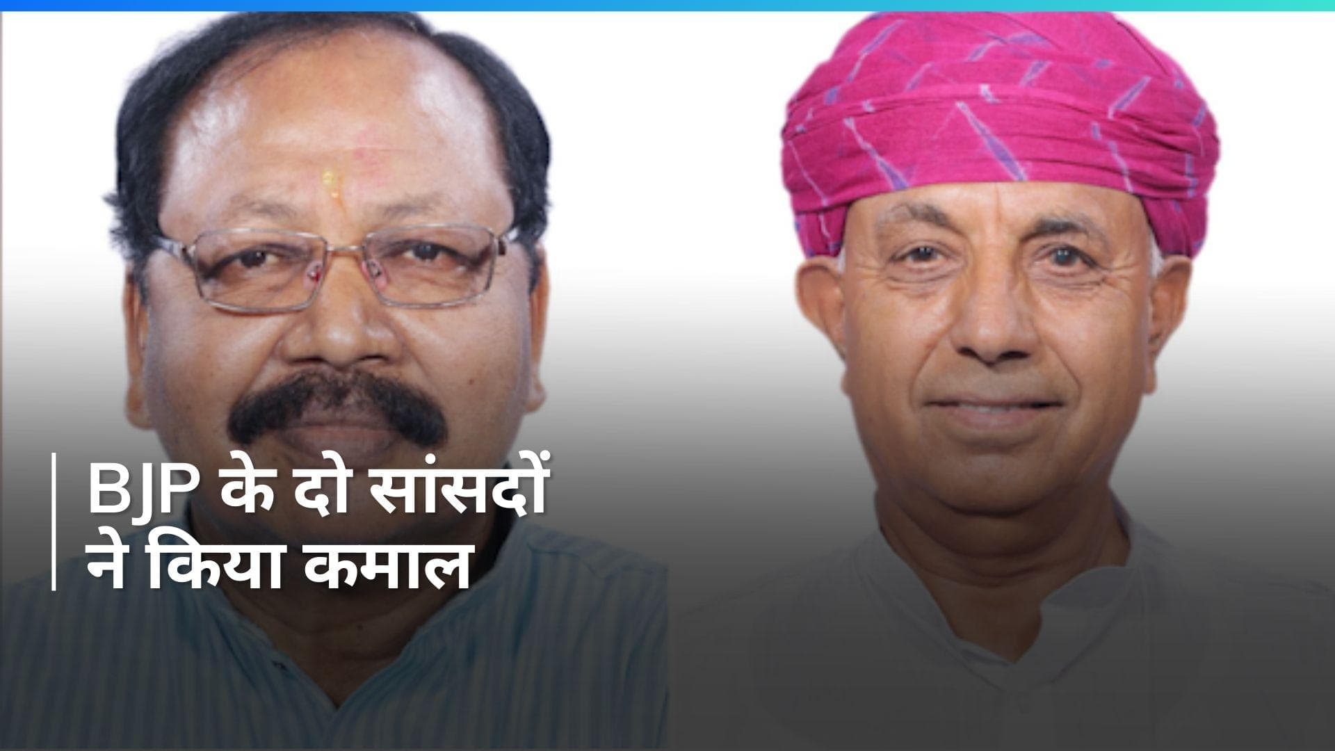 Parliament: लोकसभा सत्र के दौरान BJP के दो सांसदों का कमाल, जाने पूरी कहानी