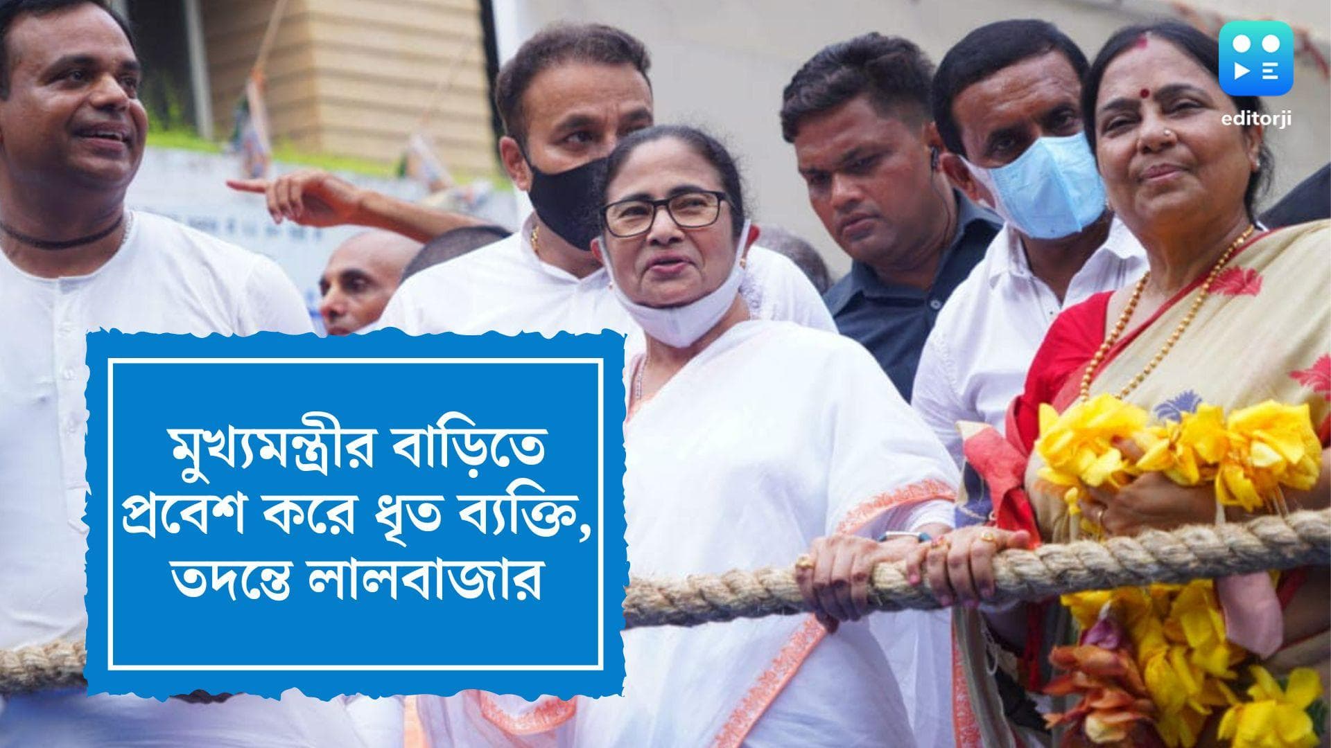 Man trespassed Chief Minister's House: মুখ্যমন্ত্রীর বাড়িতে আচমকা প্রবেশ করে ধৃত, তদন্তে লালবাজার