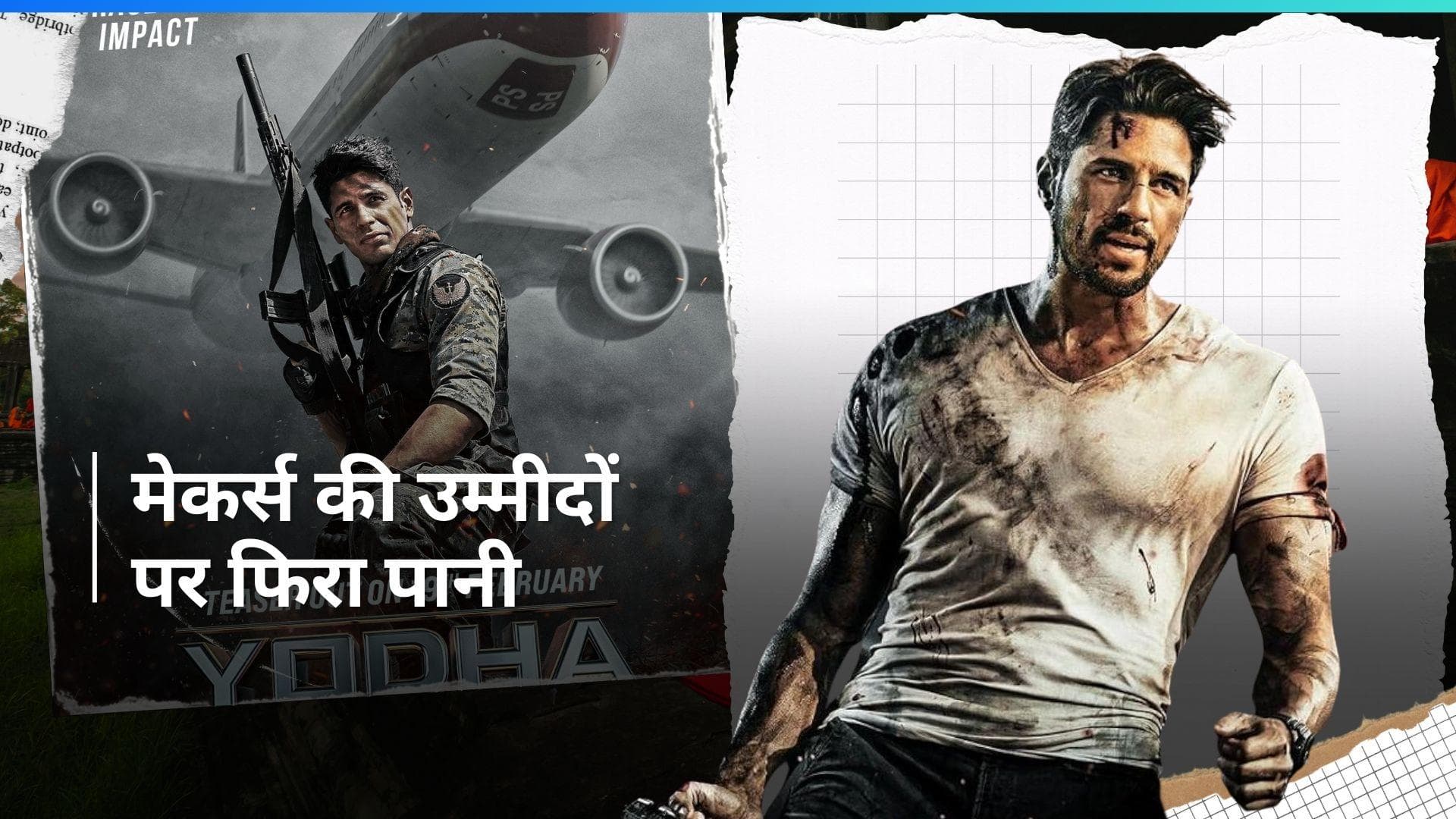 Yodha BO collection day 1: योद्धा बन दर्शकों को नहीं लुभा पाए सिद्धार्थ मल्होत्रा, फिल्म की धीमी रही कमाई