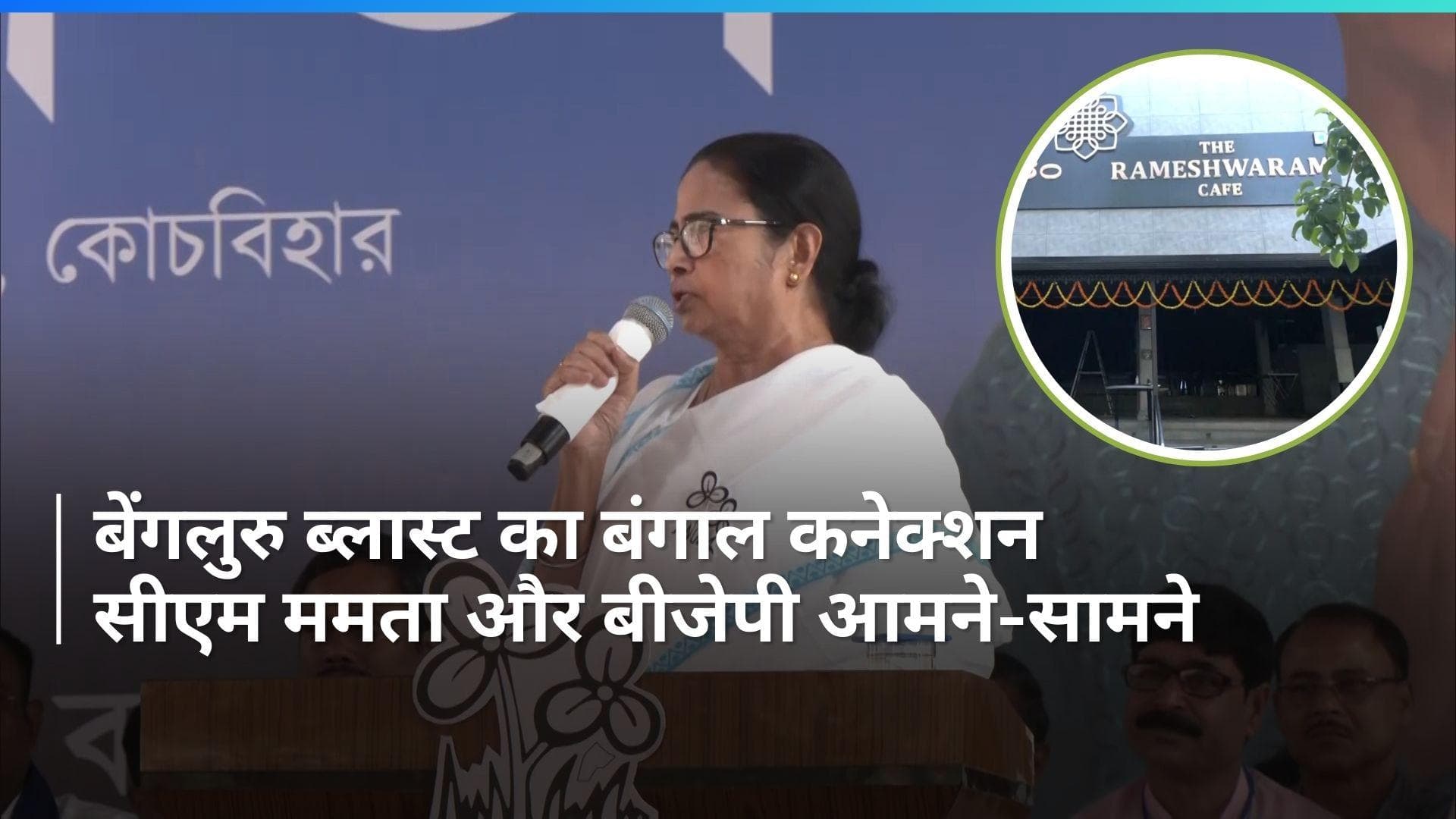 Rameshwaram Cafe Blast के आरोपियों को हमने 2 घंटे में गिरफ्तार कर लिया- ममता बनर्जी