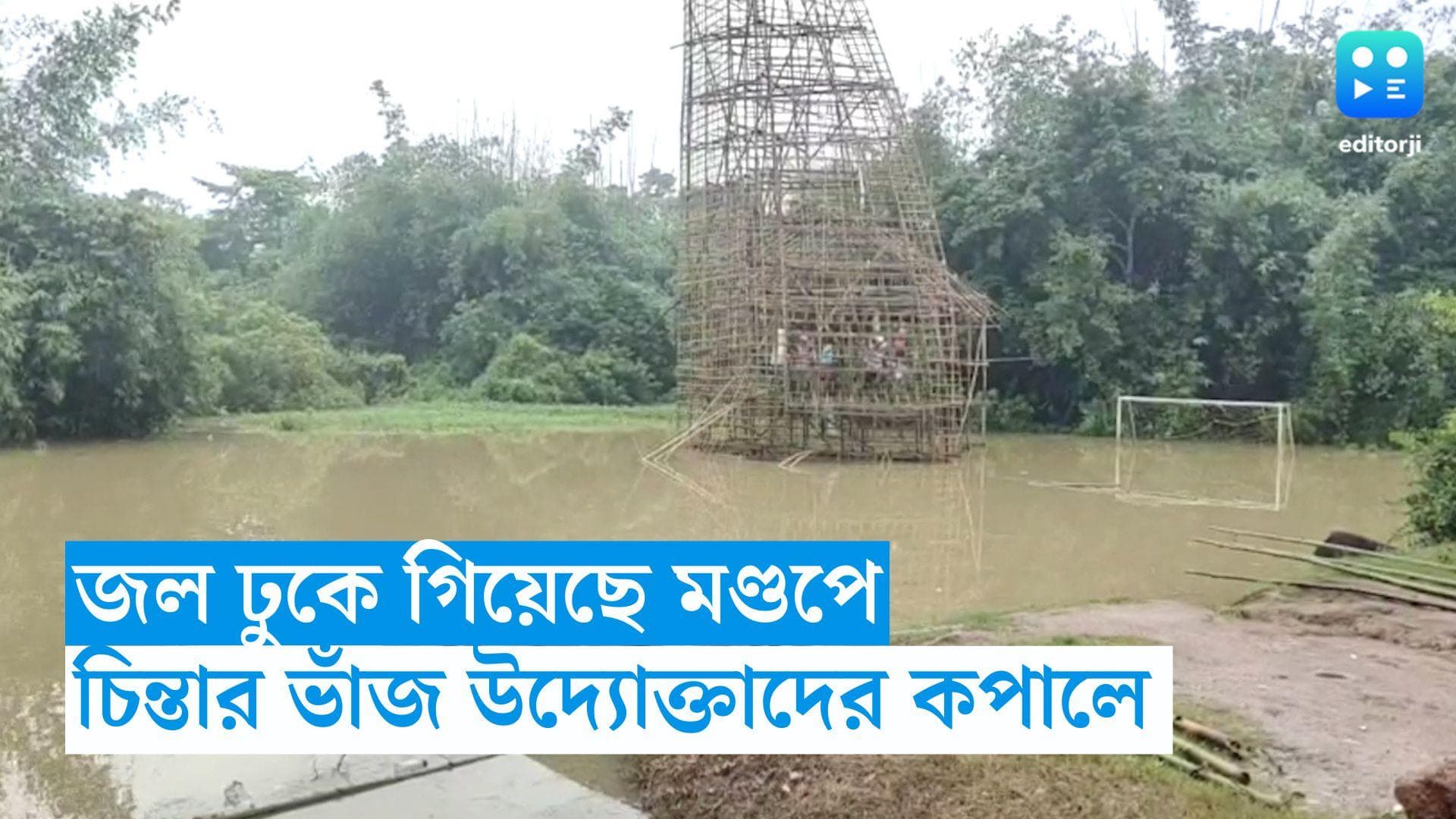 Ghatal News: শিলাবতী নদীর জল ঢুকে পড়েছে একাধিক মণ্ডপে, চিন্তায় ঘাটালের পুজো উদ্যোক্তারা 