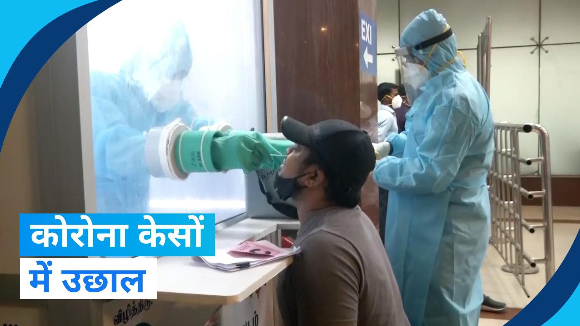 Corona: बीते 24 घंटे में भारत में कोविड-19 के 752 नए मामले सामने आए, चार मरीजों की मौत