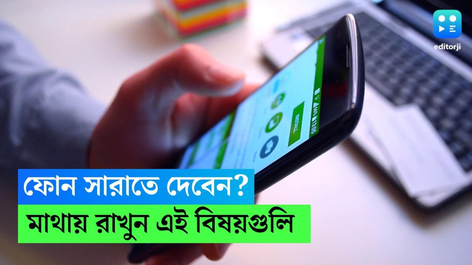 Mobile tips : সার্ভিস সেন্টারে দেবেন স্মার্টফোন? তার আগে অবশ্যই এই কাজগুলি করুন, নাহলে খুব বিপদ