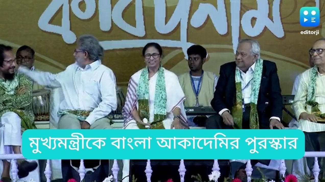 Mamata Banerjee wins Bangla Academy Award: মুখ্যমন্ত্রী মমতাকে বিশেষ পুরস্কার বাংলা আকাদেমির