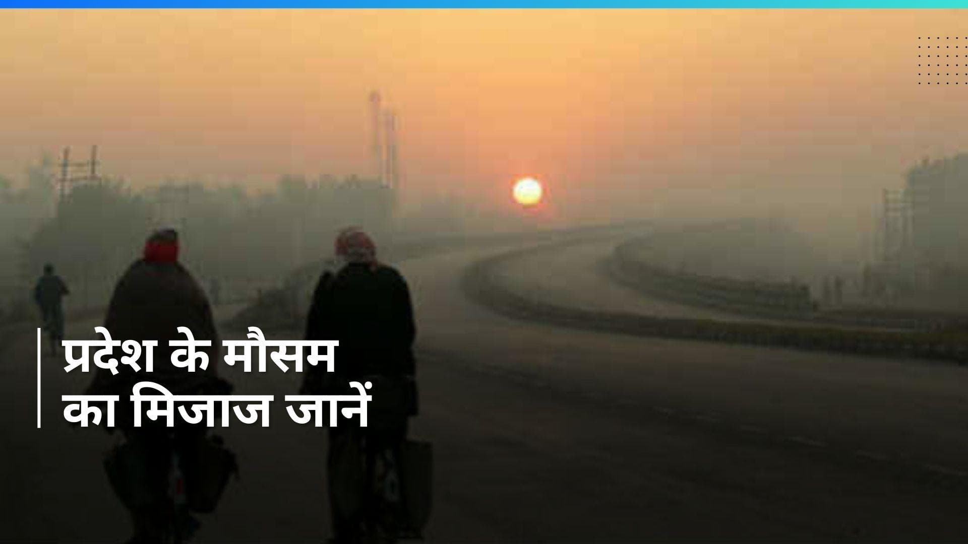 Haryana Weather: हरियाणा-पंजाब में आज मौसम बिल्कुल रहेगा साफ, जानें अपने इलाके का हाल