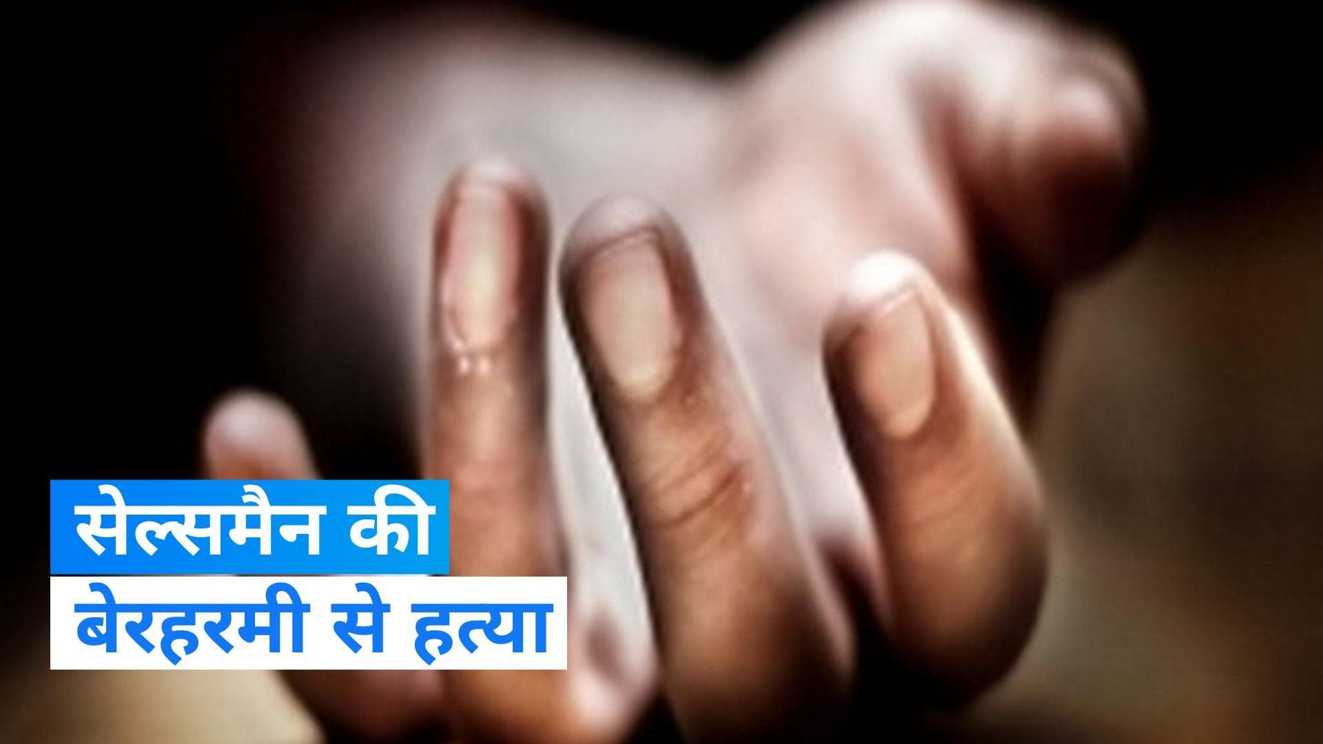 UP News: नोएडा में फोन की EMI मांगने पर युवक की हत्या, जानें मामला