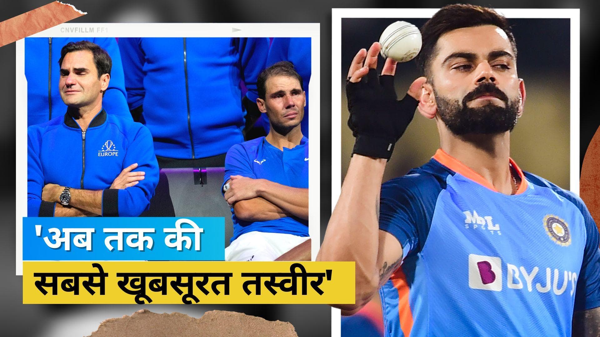 Federer और Nadal की इमोशनल तस्वीरें देख Kohli ने किया रिएक्ट, बताया अब तक की सबसे खूबसूरत तस्वीर 