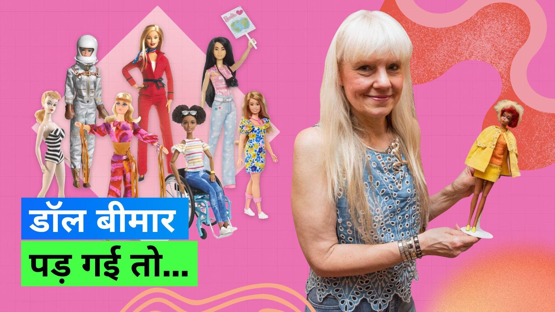 Doll Doctor: मिलिए दुनिया की पहली डॉल डॉक्टर से, डॉल को ठीक करने के लेती हैं हज़ारों रुपये