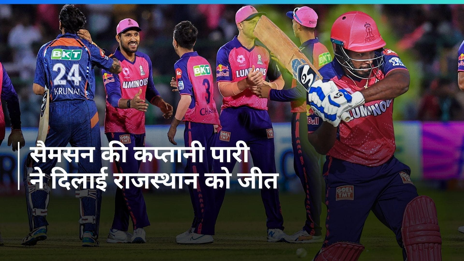 IPL 2024: पूरन-राहुल की पारियां नहीं आईं काम, राजस्थान रॉयल्स से 20 रनों से हारी LSG