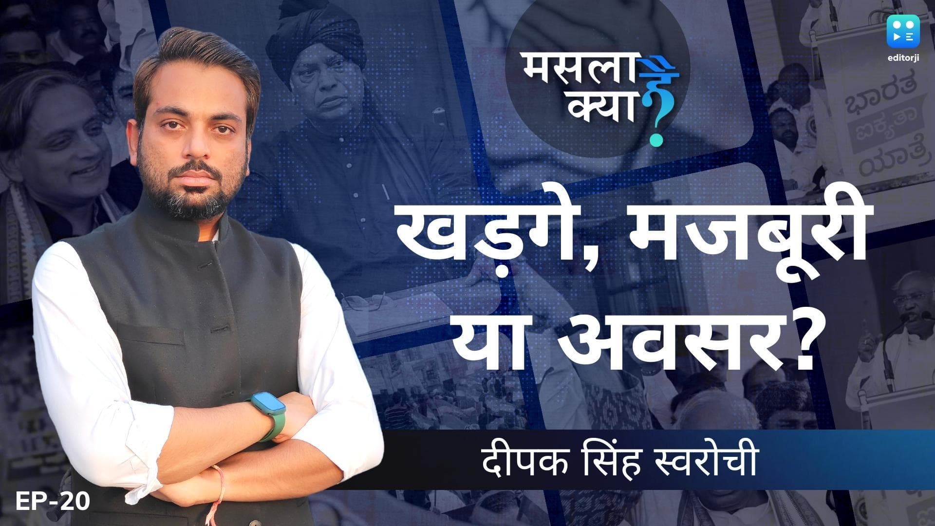 मल्लिकार्जुन खड़गे 26 अक्टूबर को संभालेंगे राष्ट्रीय अध्यक्ष का पदभार, कांग्रेस का प्लान क्या है?