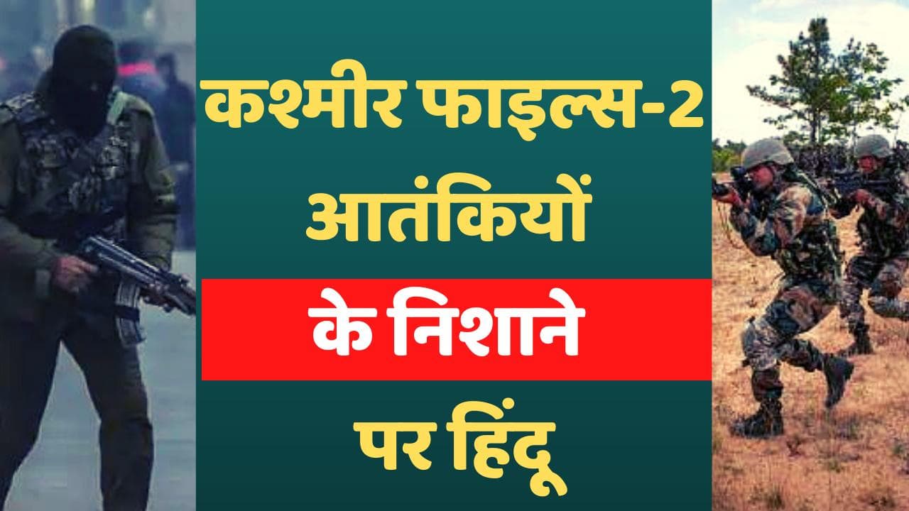 Jammu Kashmir: घाटी में सेना का ऑपरेशन क्लीन जारी, Shopian में 4 आतंकी ढेर