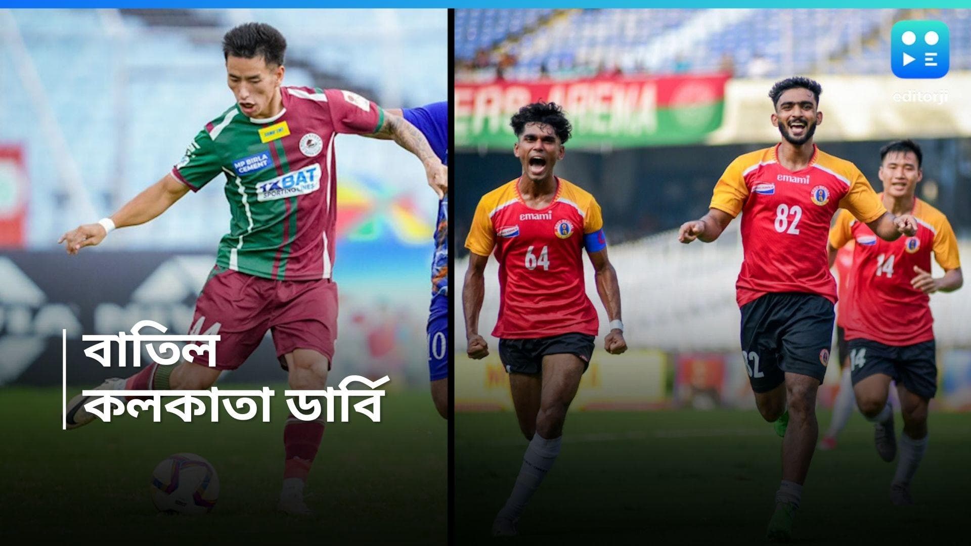 Durand Derby : আরজিকর কাণ্ডের জের,  রবিবার যুবভারতীতে হচ্ছে না ডুরান্ড ডার্বি