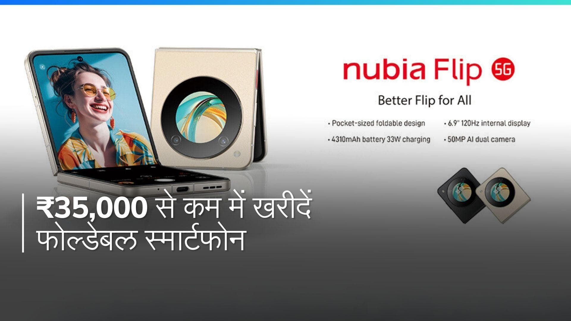 35,000 रुपये से कम में आ गया सबसे सस्ता फोल्डेबल स्मार्टफोन, जानिए फीचर्स