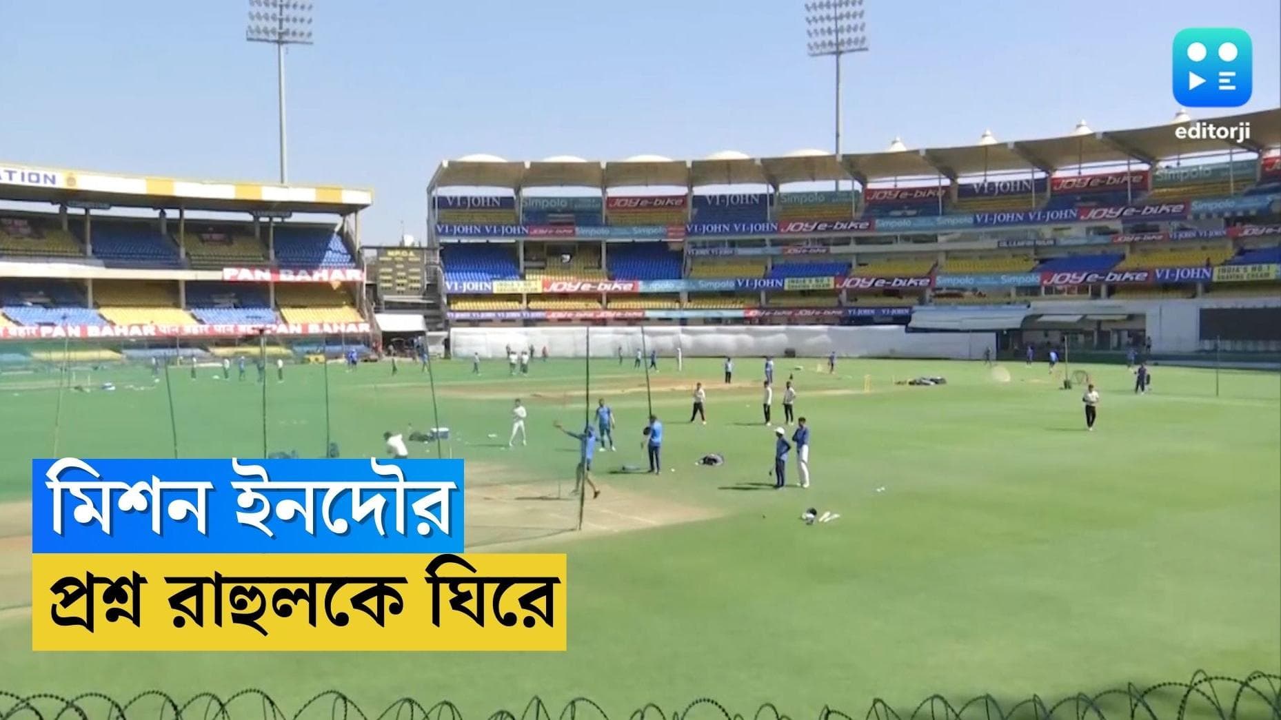 India Vs Australia : হোলকারের স্টেডিয়ামে ঝুলে রাহুলের ভাগ্য, ইনদৌরে বুধবার শুরু তৃতীয় টেস্ট