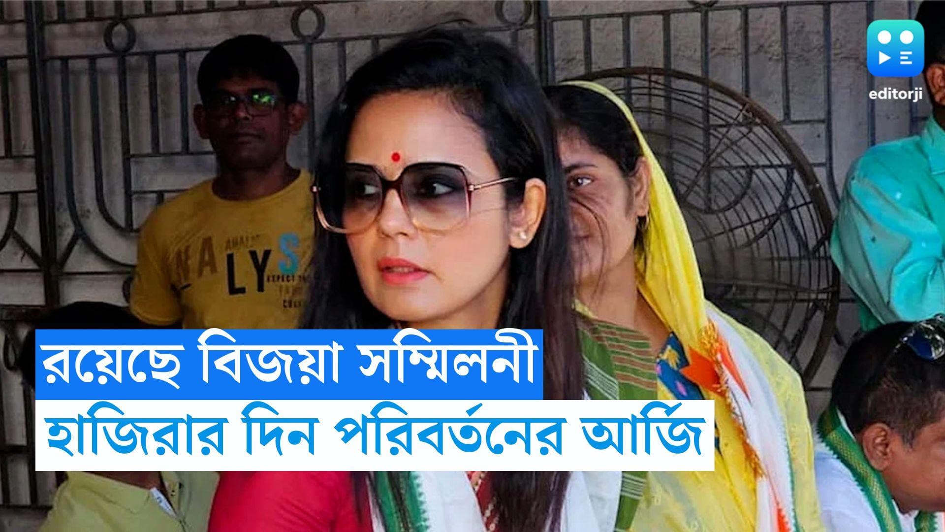  Mahua Moitra: ৩১ অক্টোবর হাজিরা দিতে পারছেন না, এথিক্স কমিটিকে জানালেন মহুয়া, হীরানন্দানিকেও ডাকার আর্জি