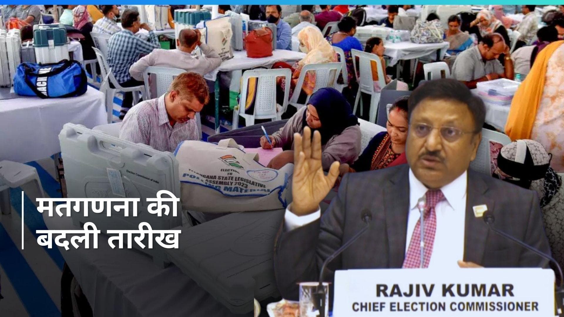 Election 2024: अरुणाचल प्रदेश और सिक्किम में काउंटिंग की तारीख बदली, अब 2 जून को होगी मतगणना