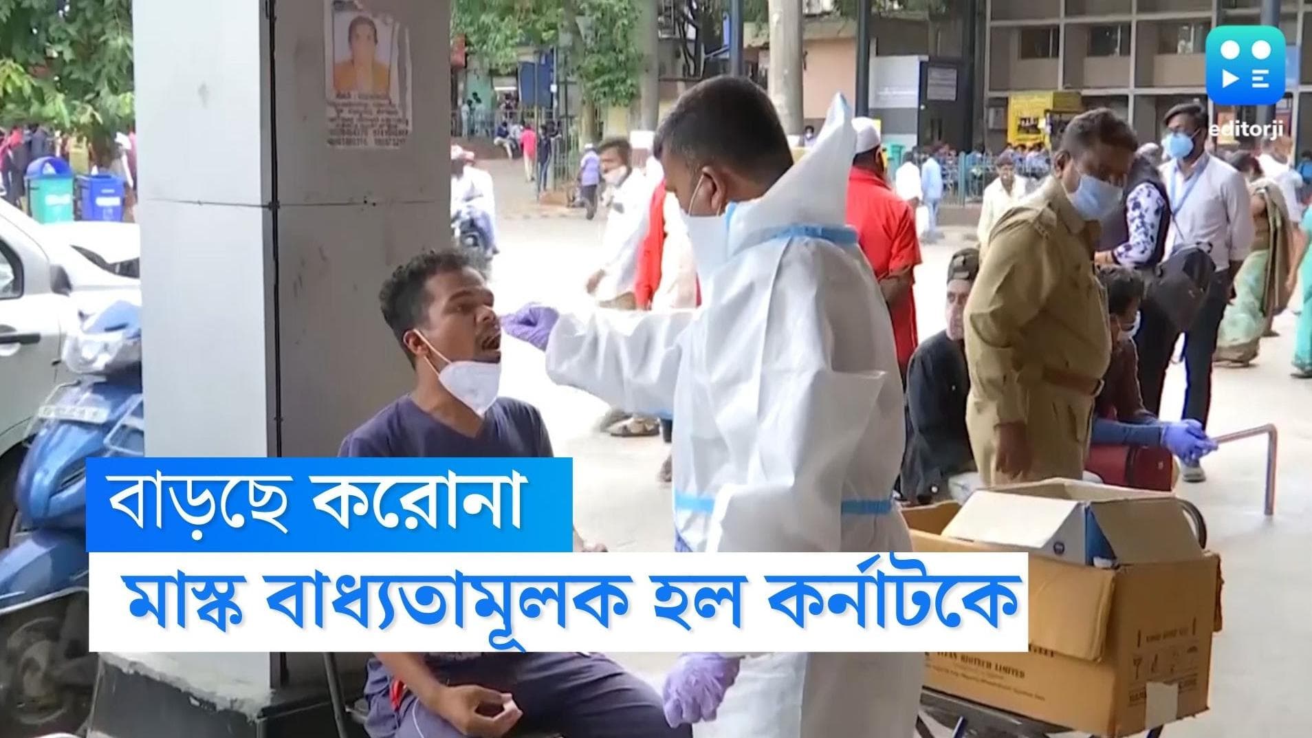 Karnataka Covid rule: বন্ধ ঘরে মাস্ক বাধ্যতামূলক! করোনা আবহে নয়া নিয়ম কর্নাটকে