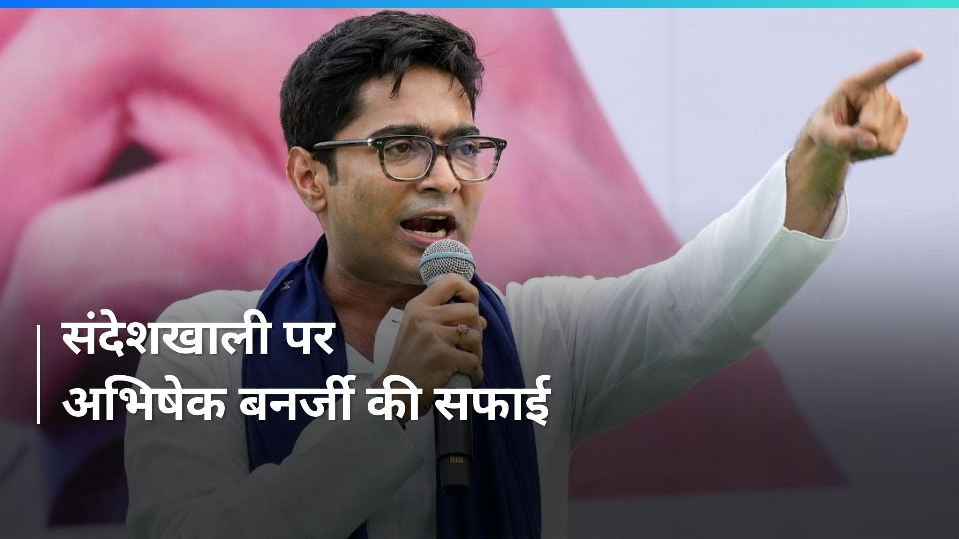 TMC ने गलत काम करने वाले किसी नेता को कभी नहीं बचाया : अभिषेक बनर्जी