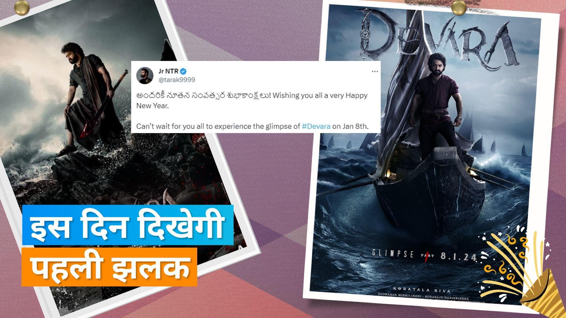 Devara:  Jr NTR ने  शेयर किया 'देवरा' का नया पोस्टर, बताया कब रिलीज होगा टीजर