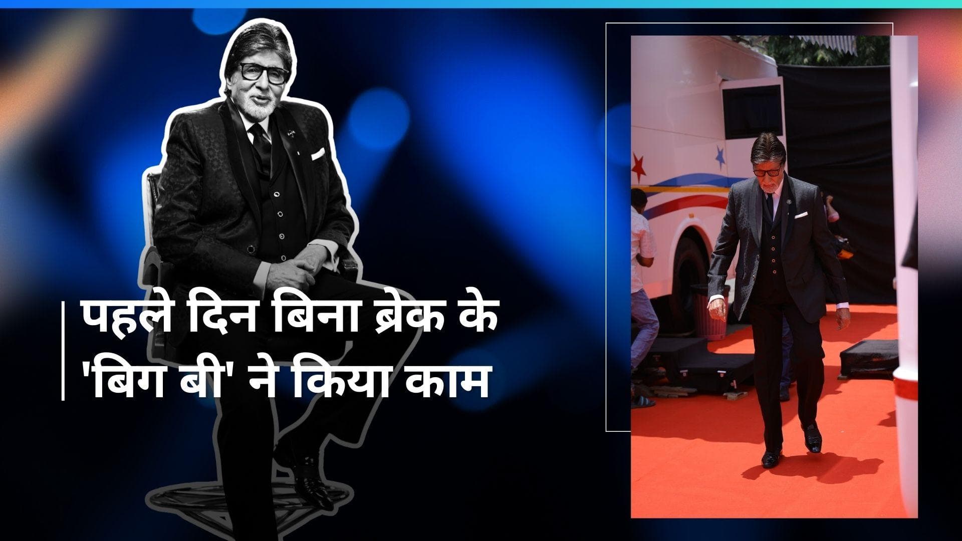 इंतजार खत्म! Amitabh Bachchan ने शुरू की  'Kaun Banega Crorepati 16' की शूटिंग, फोटो की शेयर 