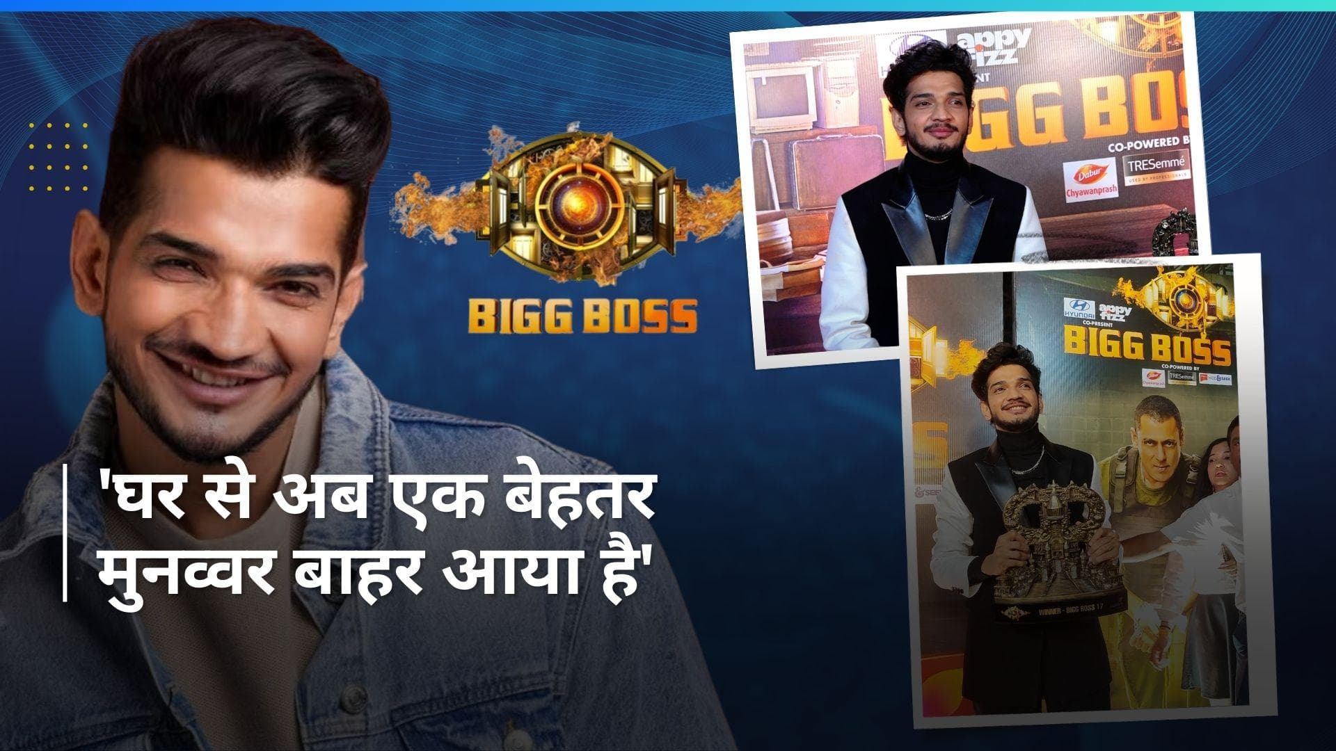 Bigg Boss 17: Munawar Faruqui ने इस खास शख्स को समर्पित की ट्रॉफी, जानिए इंटरव्यू में क्या कहा?