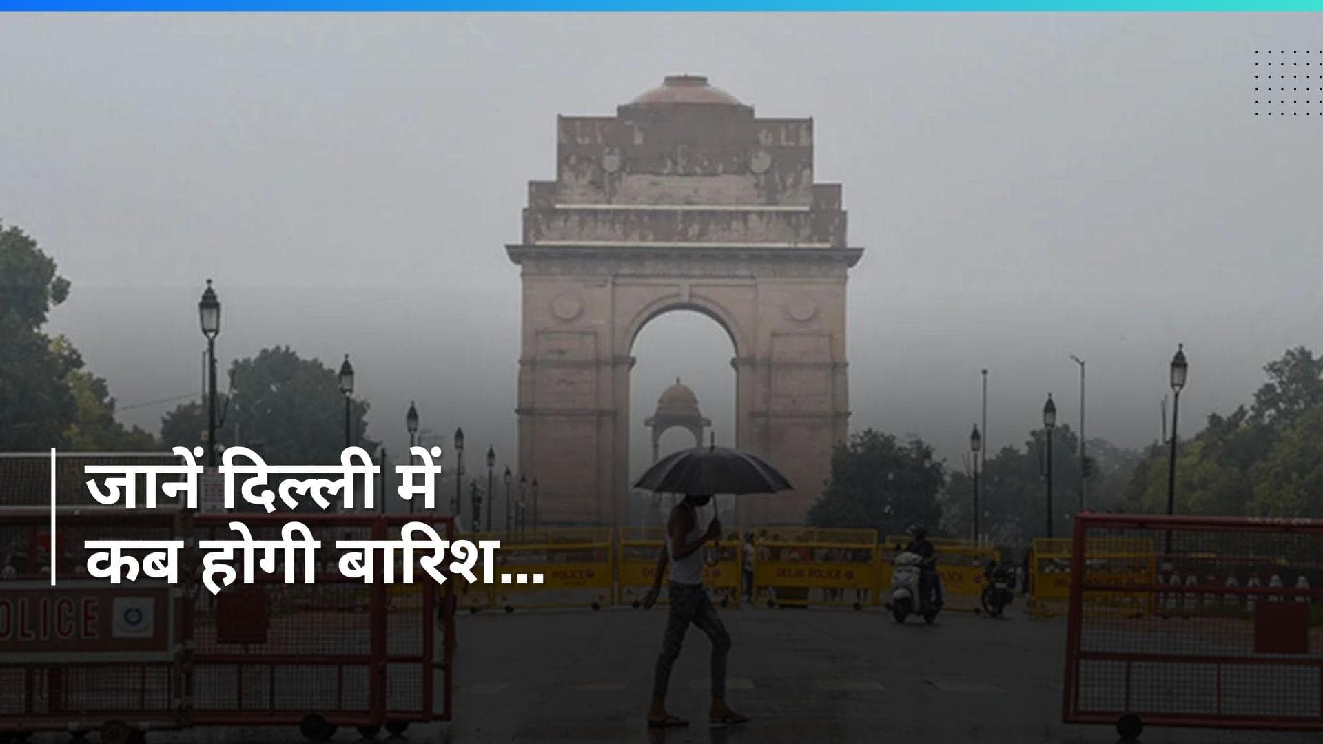 Delhi Weather Update: दिल्ली में फिर करवट लेगा मौसम, IMD ने जताया ये अनुमान