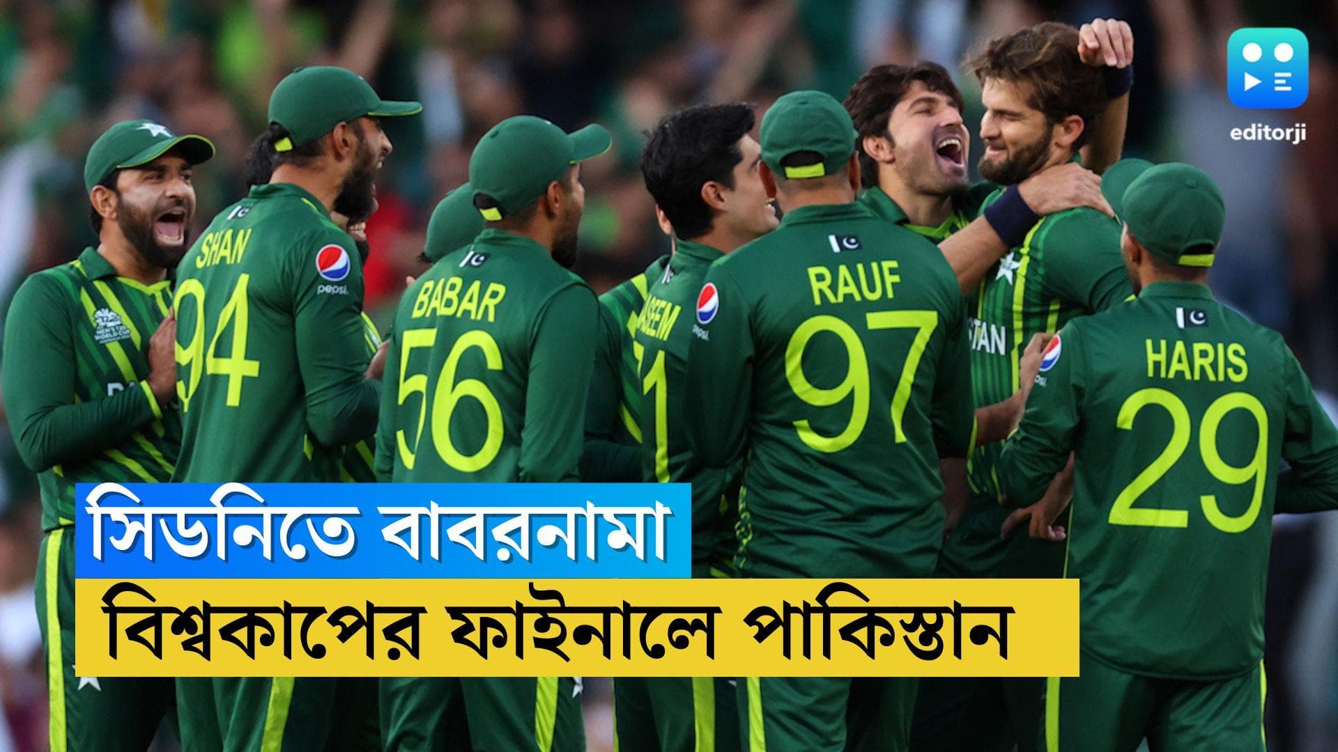 Pakistan In T20 World Cup Final: বাবরনামায় ফাইনালে, ৩০ বছর পর সিডনিতে কিউয়ি বধে একই চিত্রনাট্য