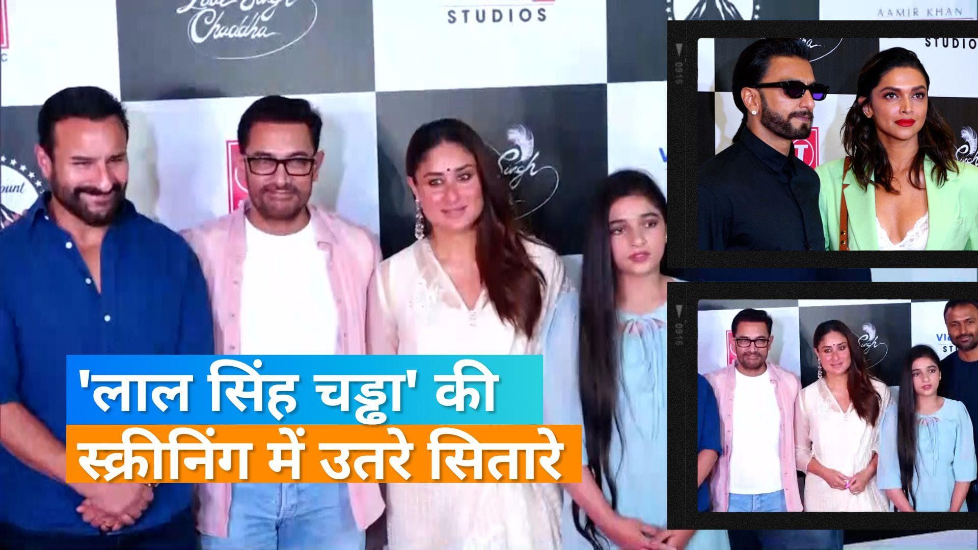 Laal Singh Chaddha Premiere: आमिर-करीना पहुंचे फैमिली संग, एक्टर से क्रिकेटर तक ने की शिरकत 