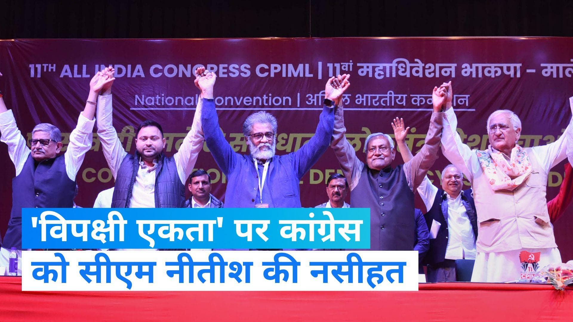 Nitish kumar: विपक्षी एकता पर बोले बिहार के सीएम नीतीश कुमार, जल्द फैसला करे कांग्रेस, वरना....