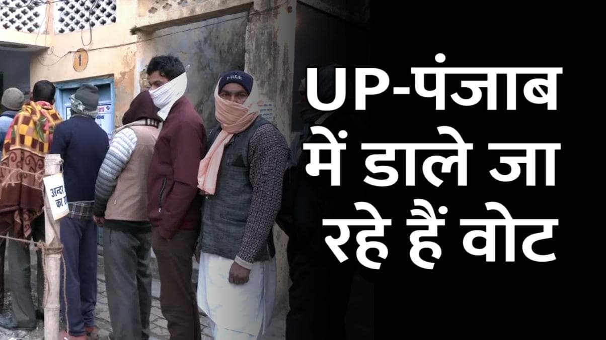 UP Election: UP में तीसरे फेज के लिए 59 सीटों पर वोटिंग जारी, पंजाब में भी सभी 117 सीटों पर मतदान