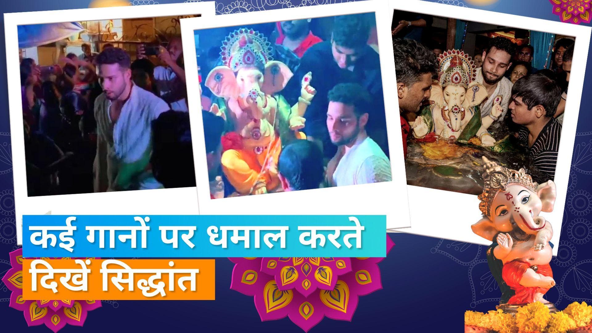 Siddhant Chaturvedi ने किया गणपति विसर्जन, एक्टर कई गानों पर डांस करते आए नजर