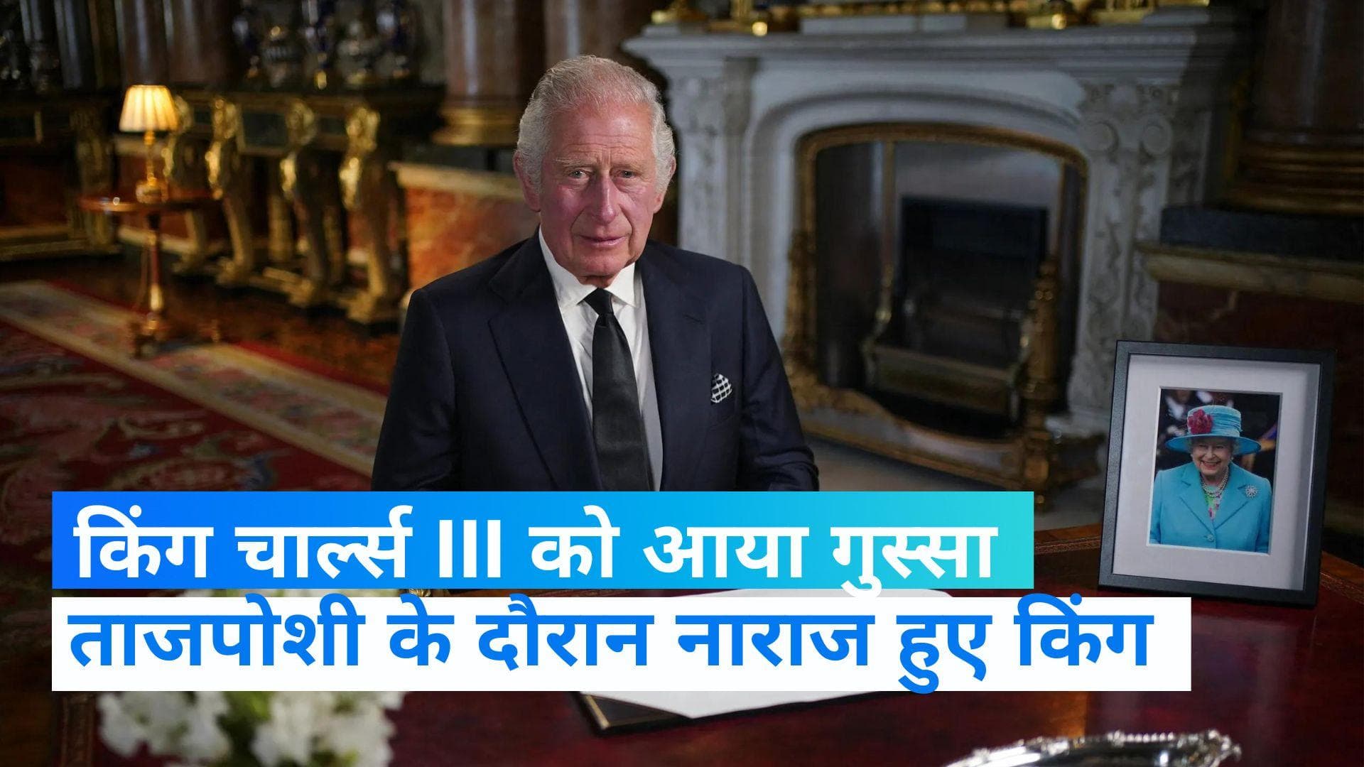King Charles III: ताजपोशी के दौरान किंग चार्ल्स तृतीय को अचानक क्यों आ गया गुस्सा ? वीडियो हुआ वायरल