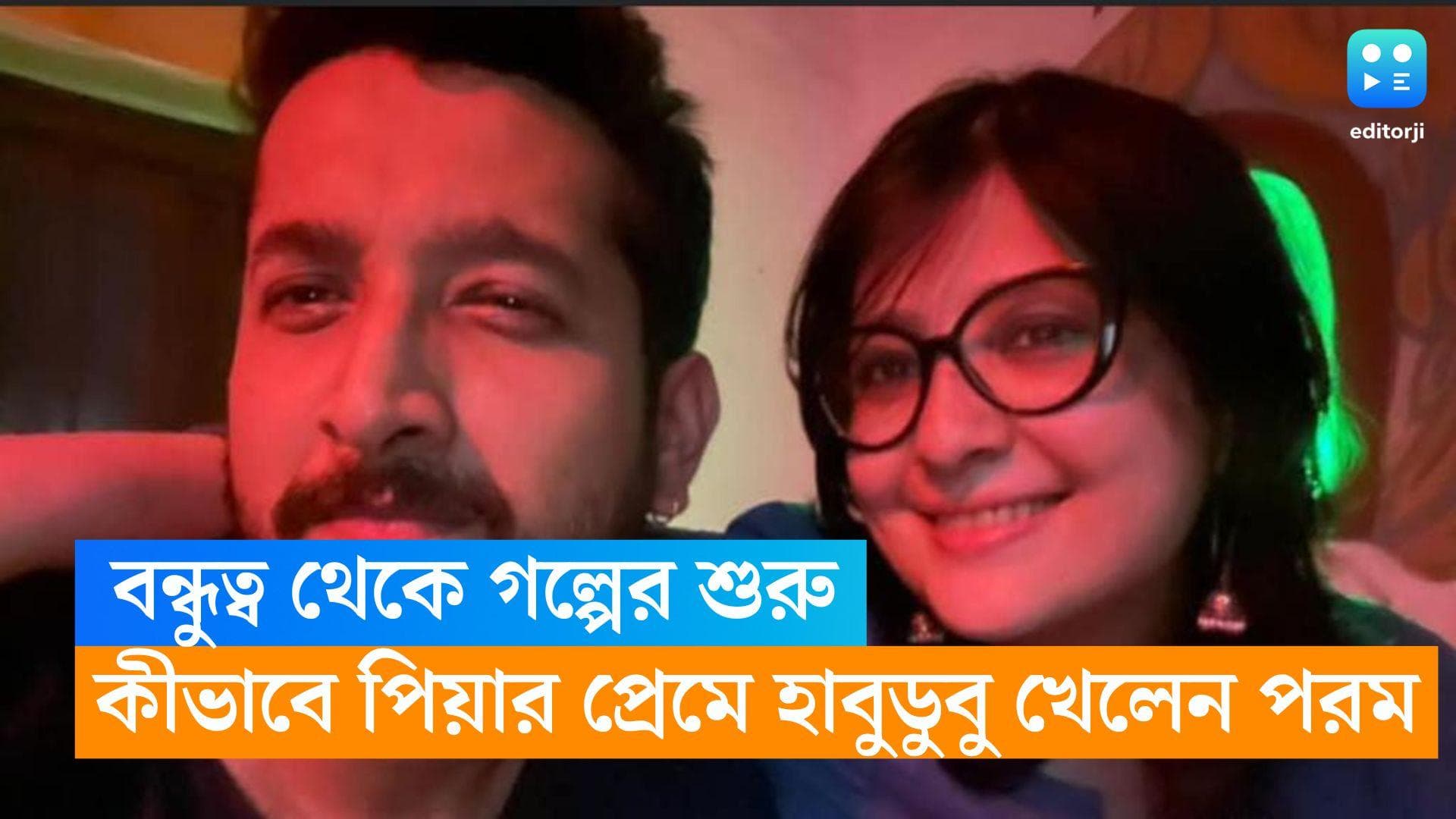 Parambrata-Piya : বন্ধুত্ব থেকে গল্পের শুরু, অনুপমের প্রাক্তনের প্রেমে কীভাবে হাবুডুবু খেলেন পরমব্রত ?