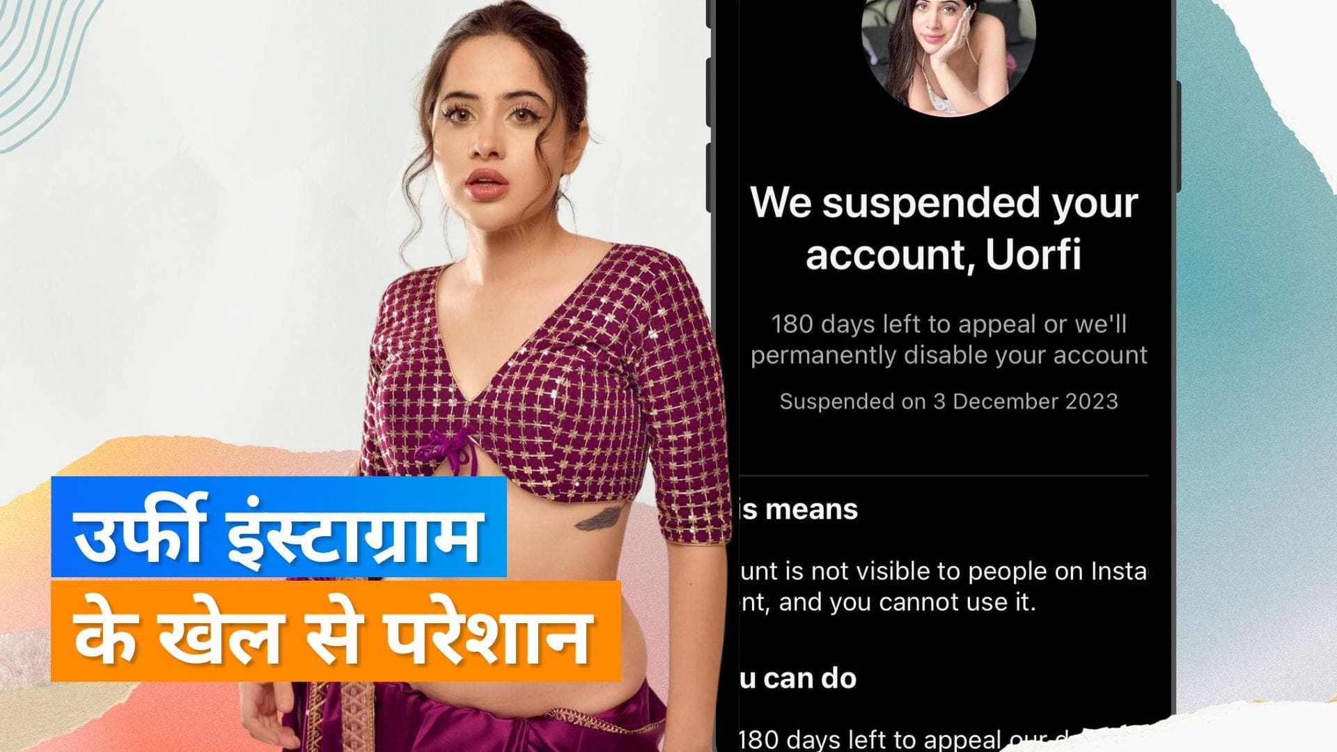 Uorfi Javed का इंस्टाग्राम अकाउंट फिर से हुआ सस्पेंड, जानिए क्या बोलीं उर्फी?