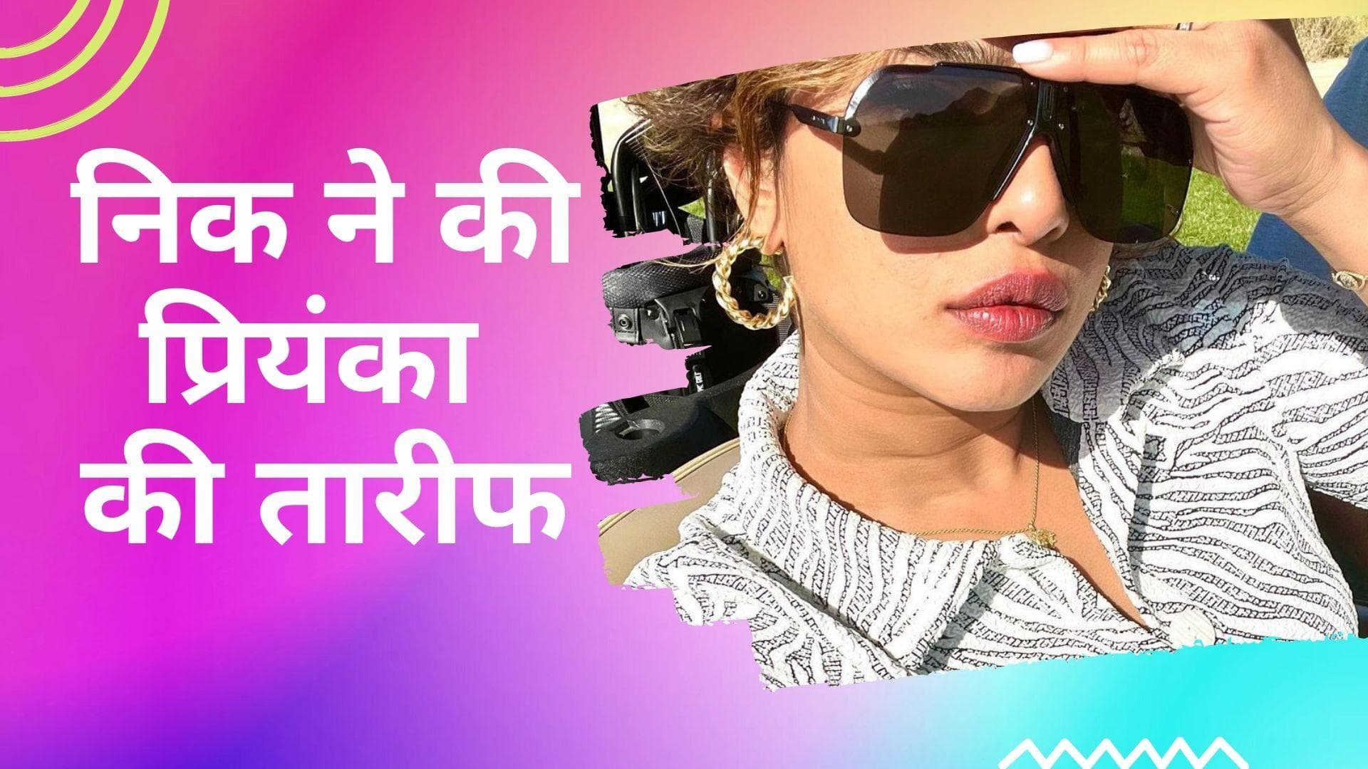 Priyanka Chopra ने  गोल्फ ग्राउंड से शेयर की तस्वीरें, निक बोले- 'तुम इतनी हॉट क्यों हो?'