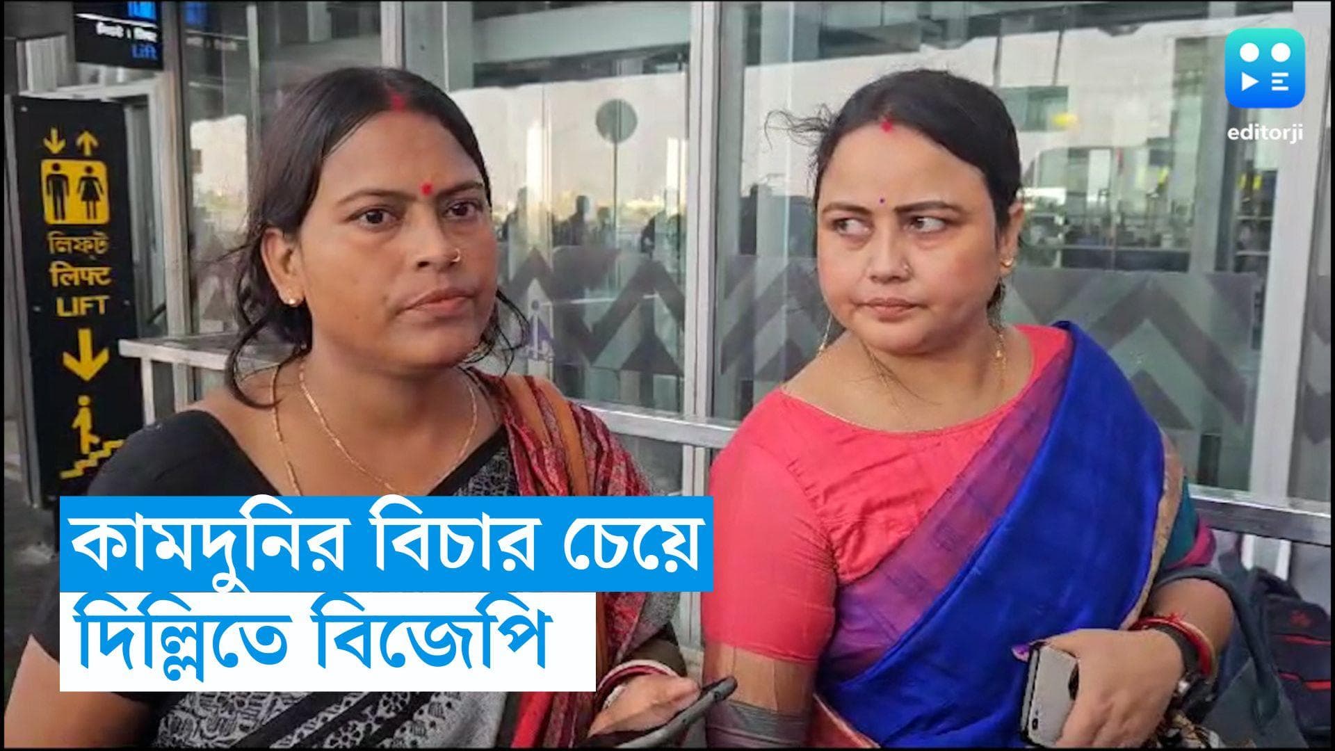 Kamduni Case Update: কামদুনি কাণ্ড , বিচার চেয়ে দিল্লিতে মৌসুমী, টুম্পারা  