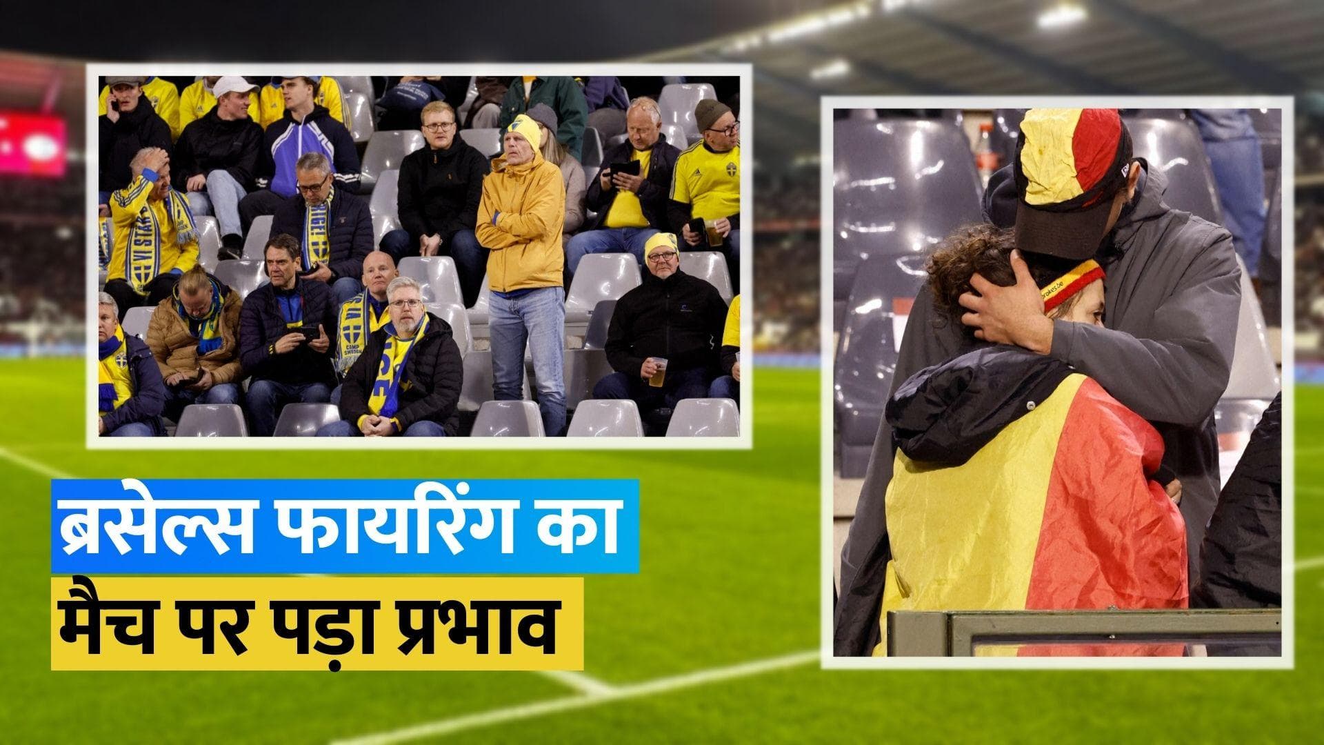 Brussels Shooting की घटना के बाद Belgium vs Sweden यूरो 2024 क्वालीफायर मैच को किया गया रद्द 