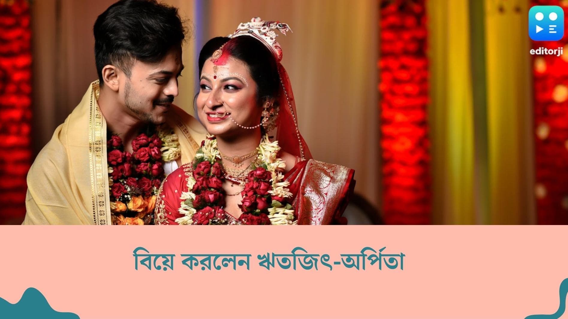 Hritojit-Arpita Wedding : মালা বদল থেকে সিঁদুর দান, বিয়ে করলেন ঋতজিৎ-অর্পিতা, প্রকাশ্যে বিয়ের ছবি