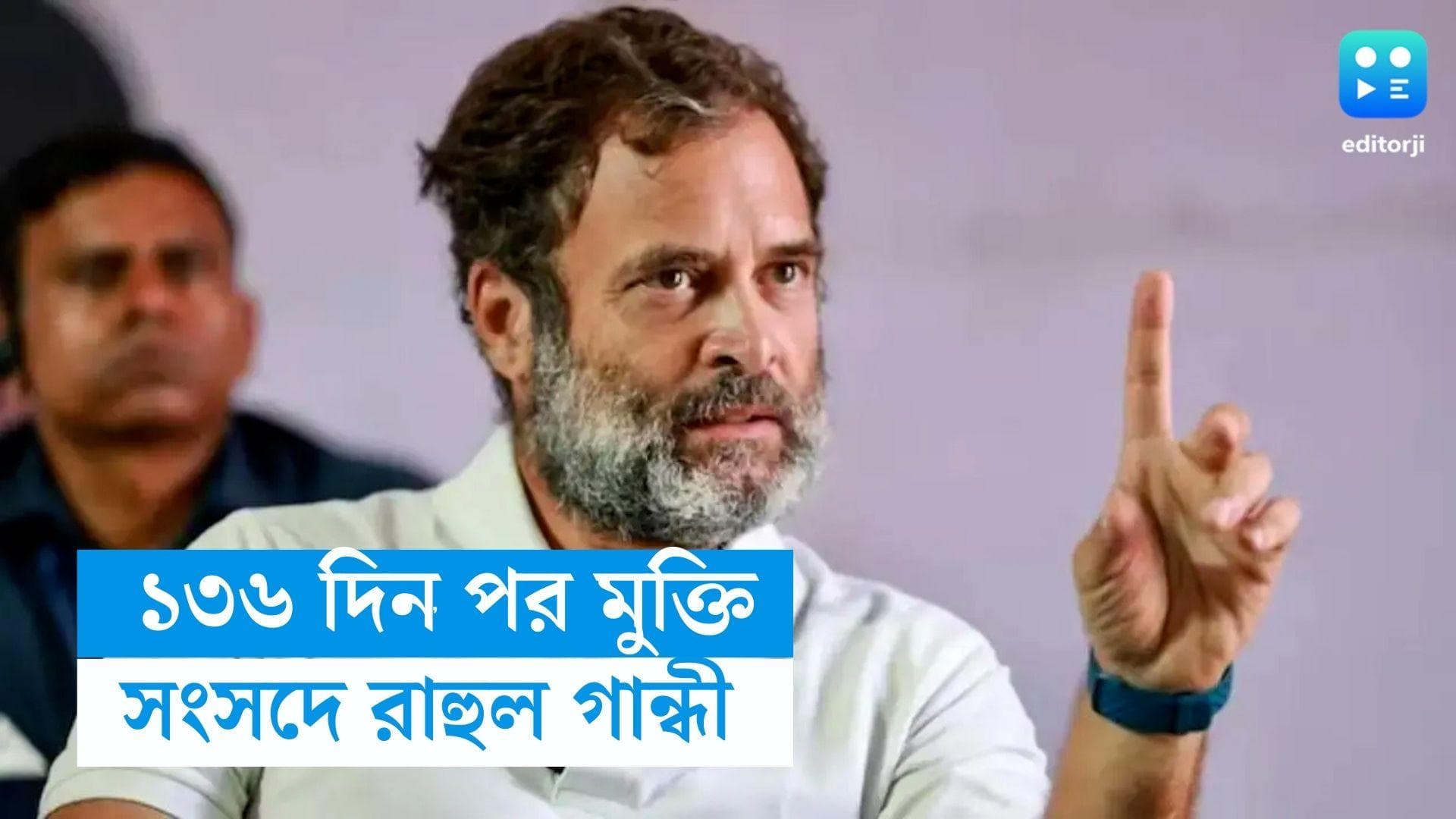 Rahul Gandhi : ১৩৬ দিন পর ফের সংসদে রাহুল গান্ধী, হাসিমুখে সনিয়া, জনপদে শুরু উৎসব