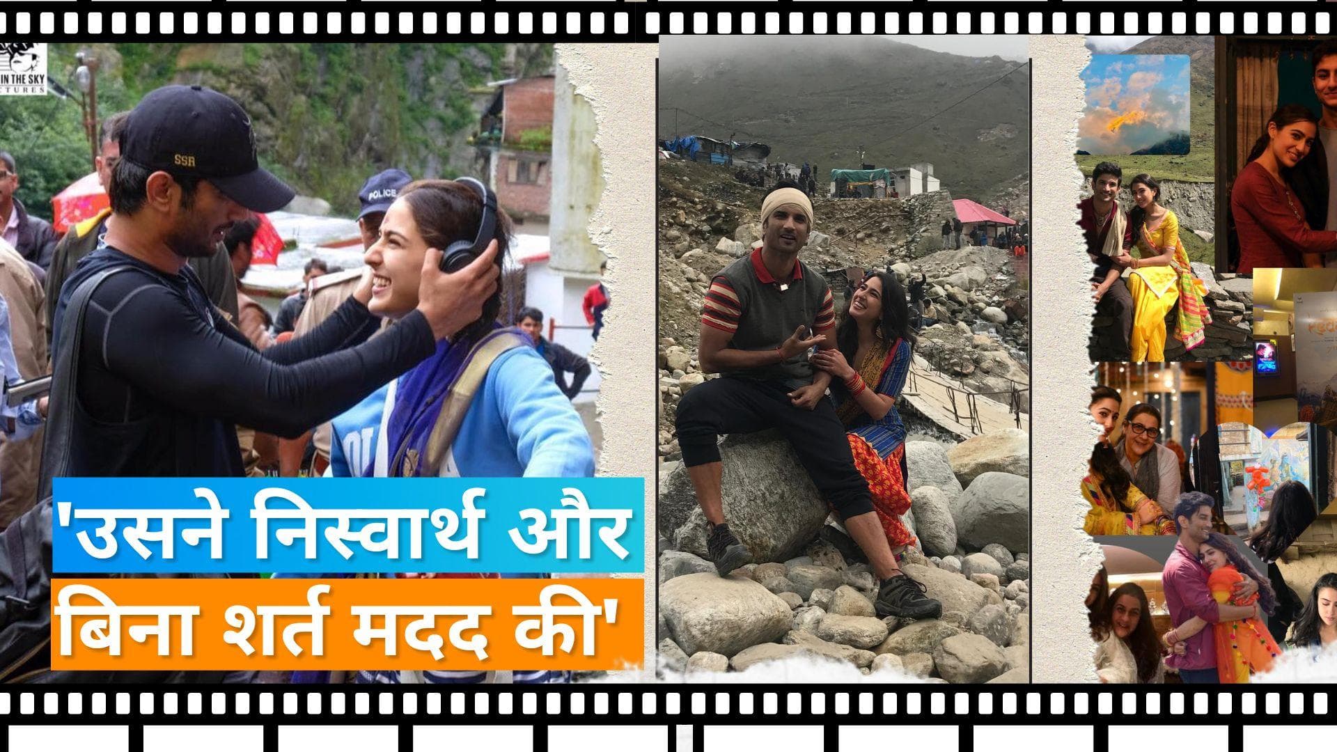 Kedarnath turns 5: सारा ने दिखाई वो जगह जहां दिया था पहला शॉट, Sushant Singh Rajput की मदद को किया याद 