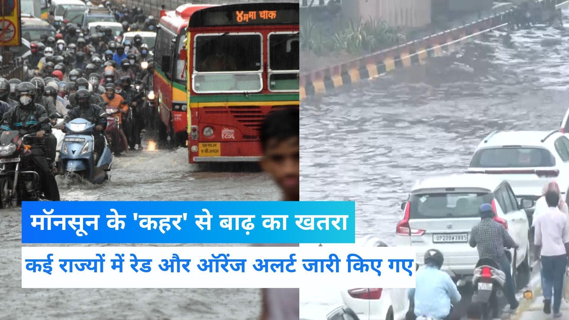 Rain Alert: महाराष्ट्र-केरल समेत कई राज्यों में भारी बारिश को लेकर अलर्ट जारी,दिल्ली में बारिश के आसार