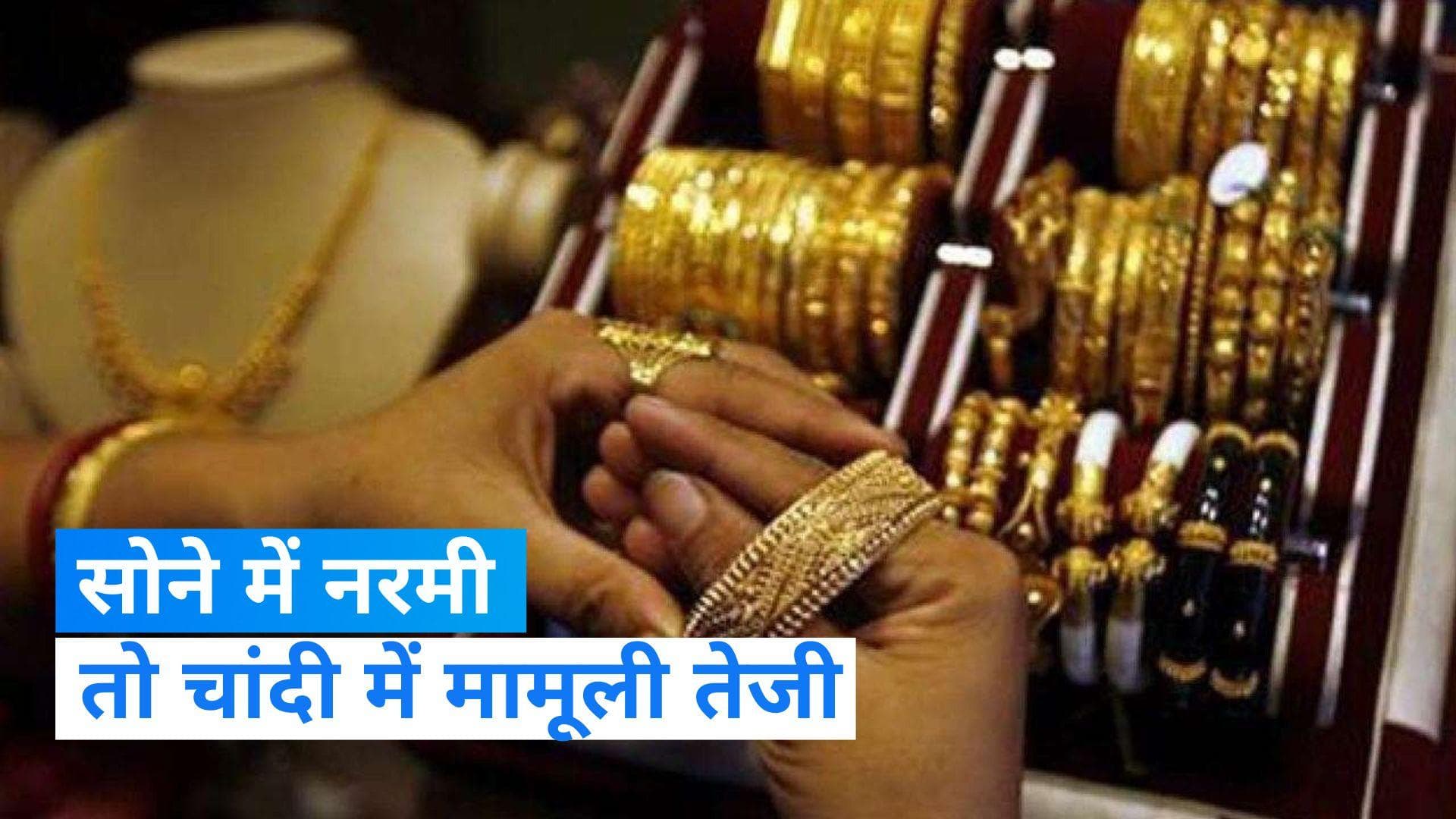 Gold Silver Price: तेजी के बाद सोने के दाम में गिरावट, चांदी में मामूली तेजी, जानें आज का भाव