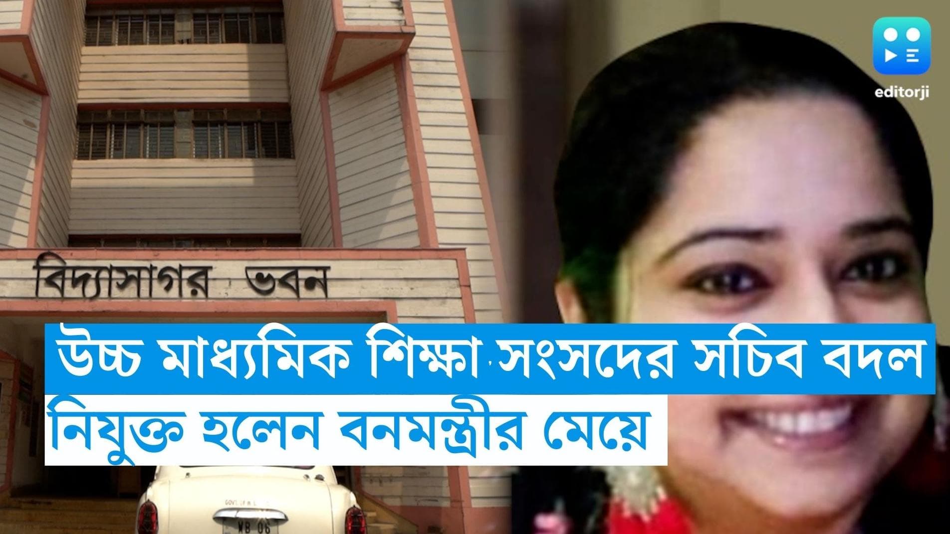 Jyotipriya Mullick:  উচ্চ মাধ্যমিক শিক্ষা সংসদের সচিব বদল, এই পদে নিযুক্ত হলেন বনমন্ত্রীর মেয়ে