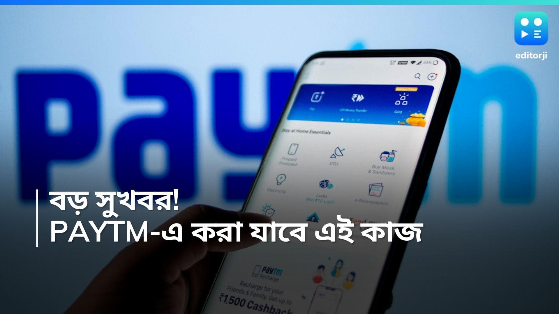 Paytm Fastag Recharge: সুখবর, Paytm-এই হবে এই বড় কাজ! জেনে নিন আপনিও 