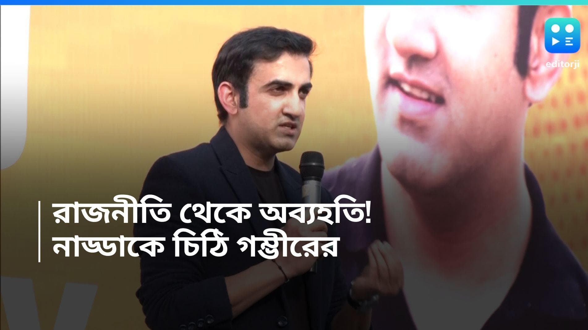 Goutam Gambhir: লোকসভা থেকে অব্যহতি চেয়ে নাড্ডাকে চিঠি কেকেআর মেন্টর গম্ভীর