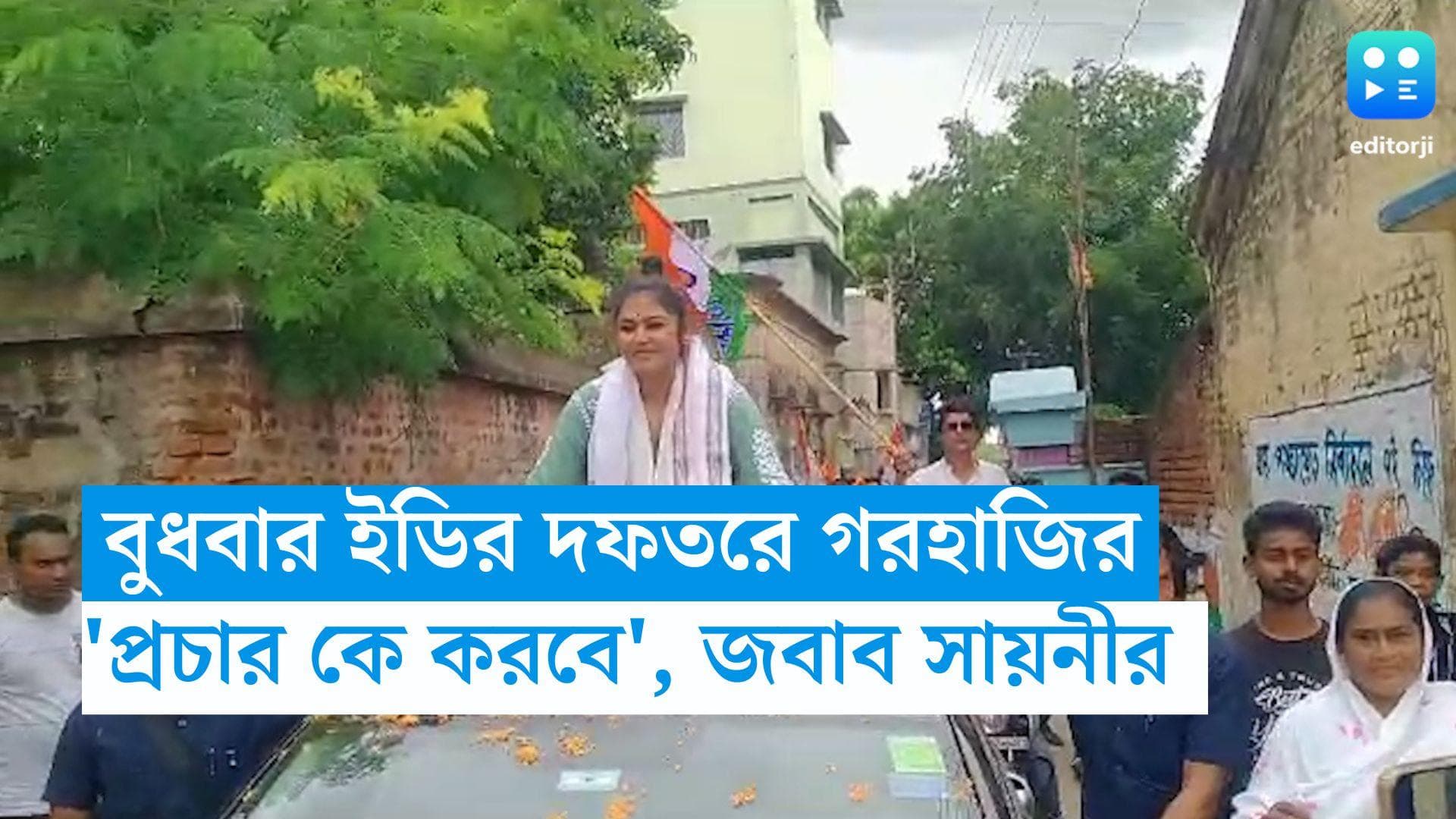 Saayoni Ghosh: 'প্রচার কে করবে, দুদিন পরে ভোট', ইডির হাজিরা নিয়ে গলসি থেকে জবাব তৃণমূল যুবনেত্রীর