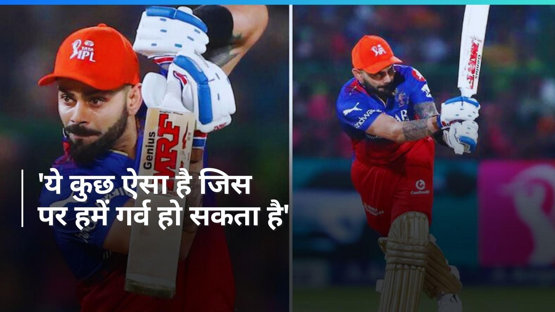 IPL 2024: 'हमने वैसे खेला जैसा हम खेलना चाहते थे', विराट कोहली ने बोली दिल की बात