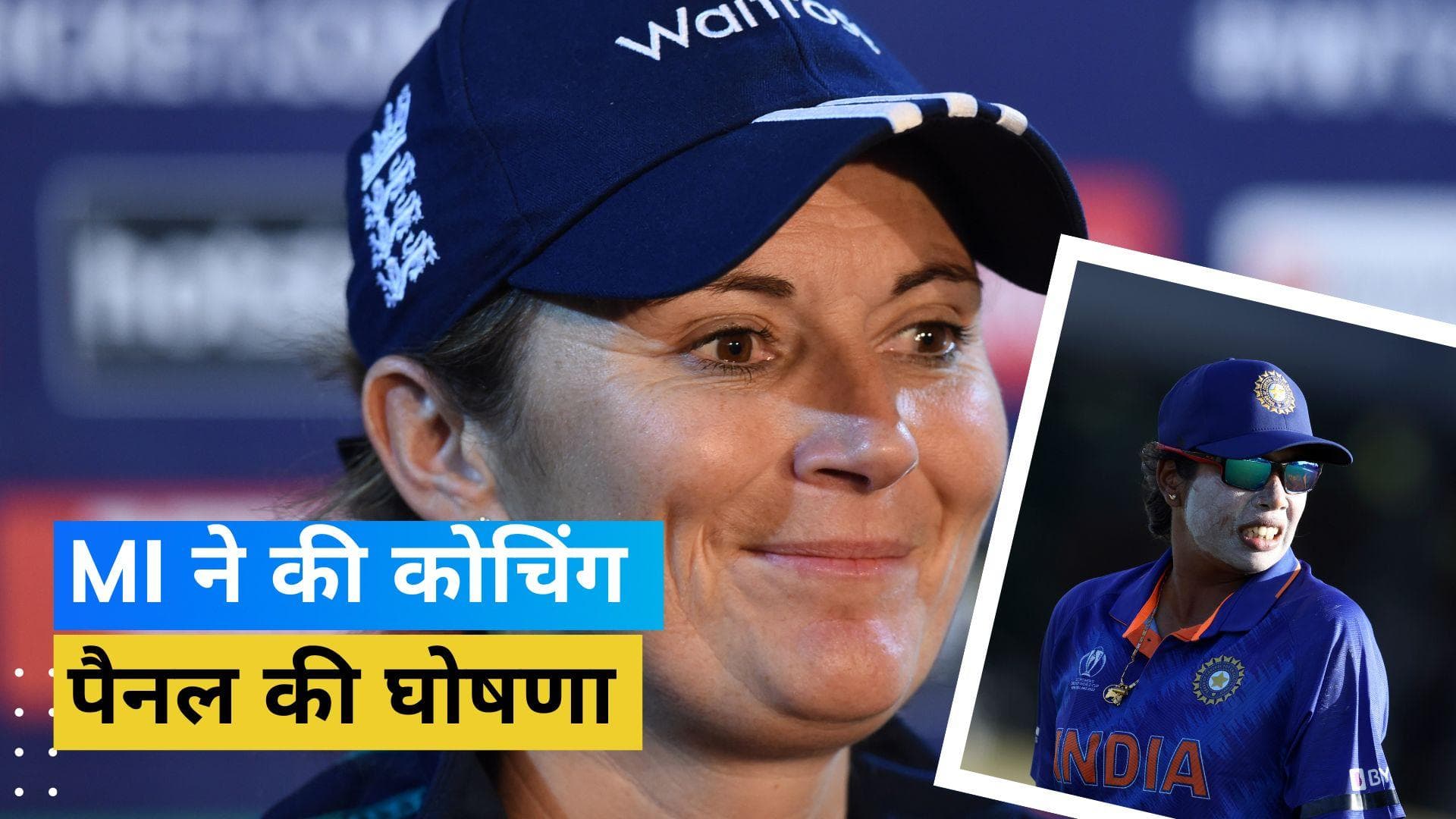 WPL 2023: MI ने किया कोचिंग स्टाफ का ऐलान, पूर्व तेज गेंदबाज Jhulan Goswami भी पैनल में शामिल